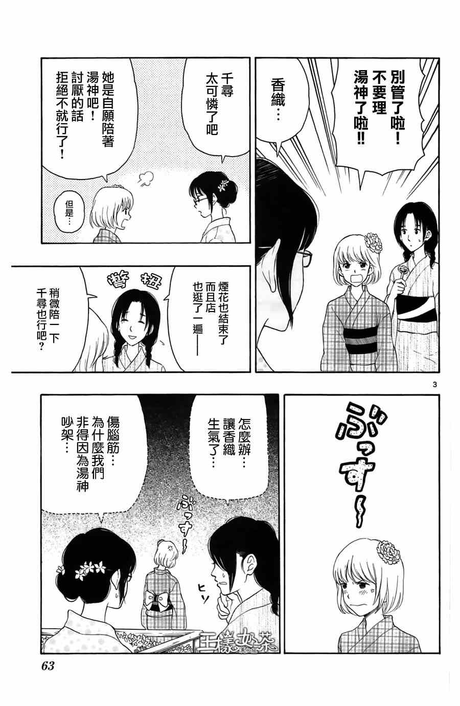 《汤神君没有朋友》漫画 013集