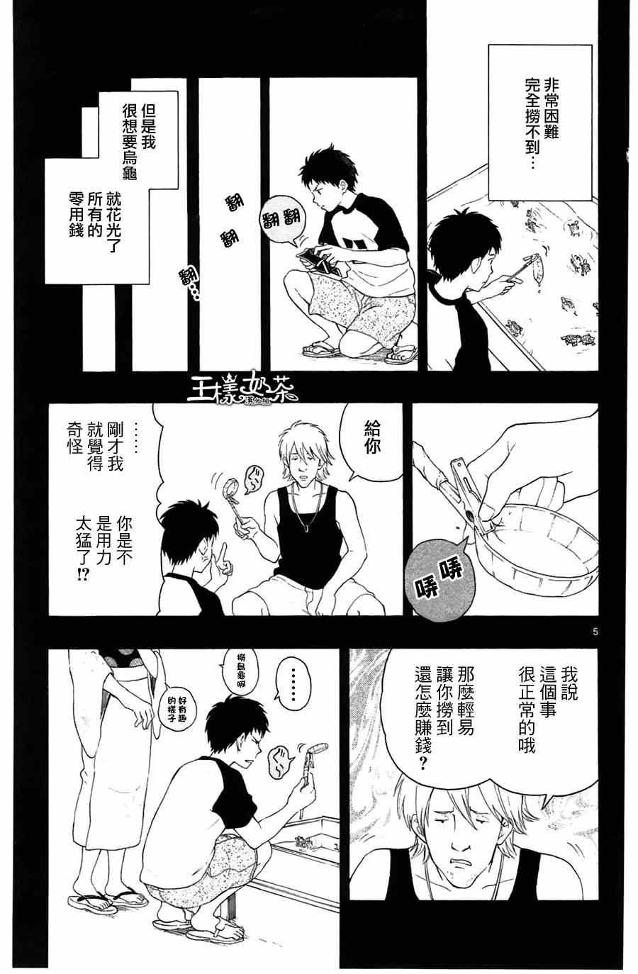 《汤神君没有朋友》漫画 013集