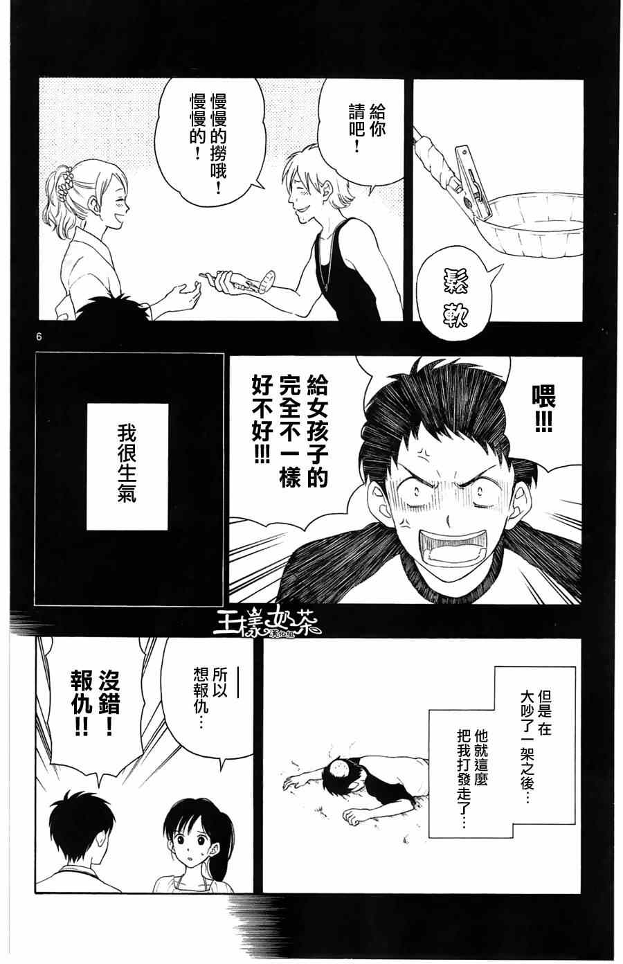 《汤神君没有朋友》漫画 013集