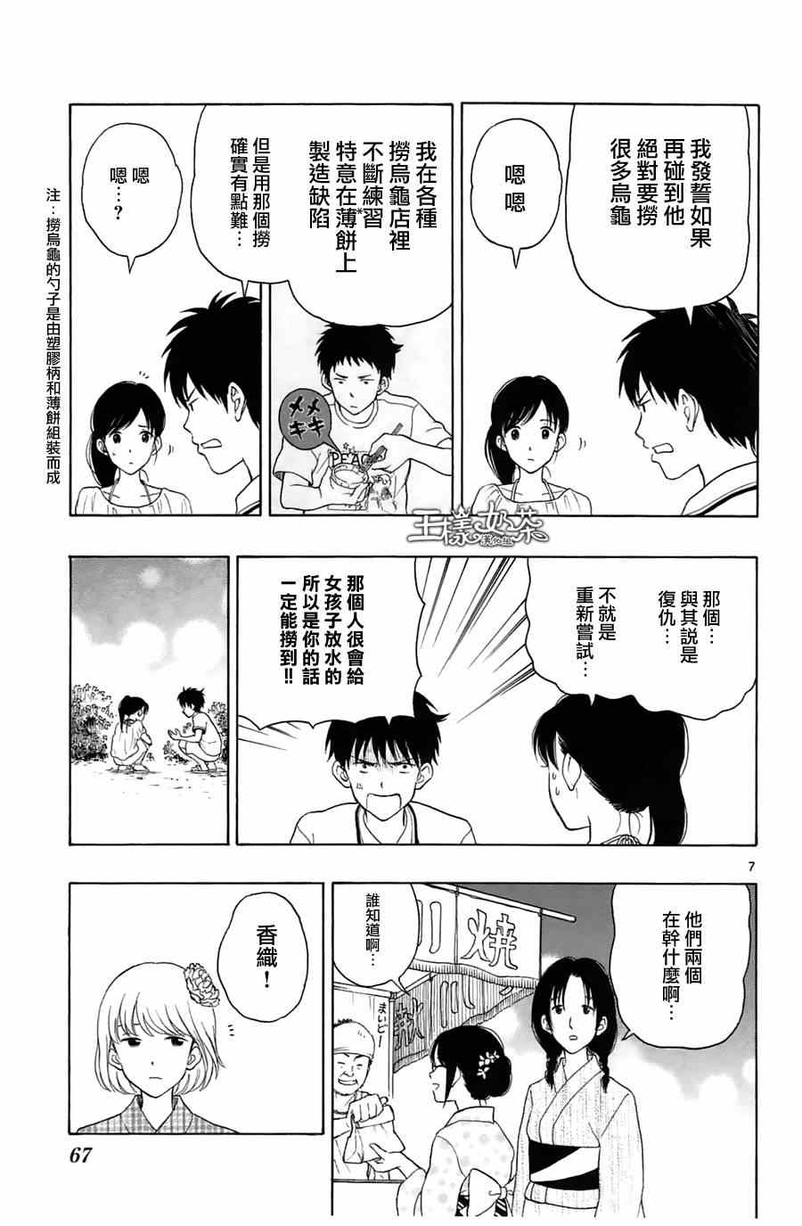 《汤神君没有朋友》漫画 013集