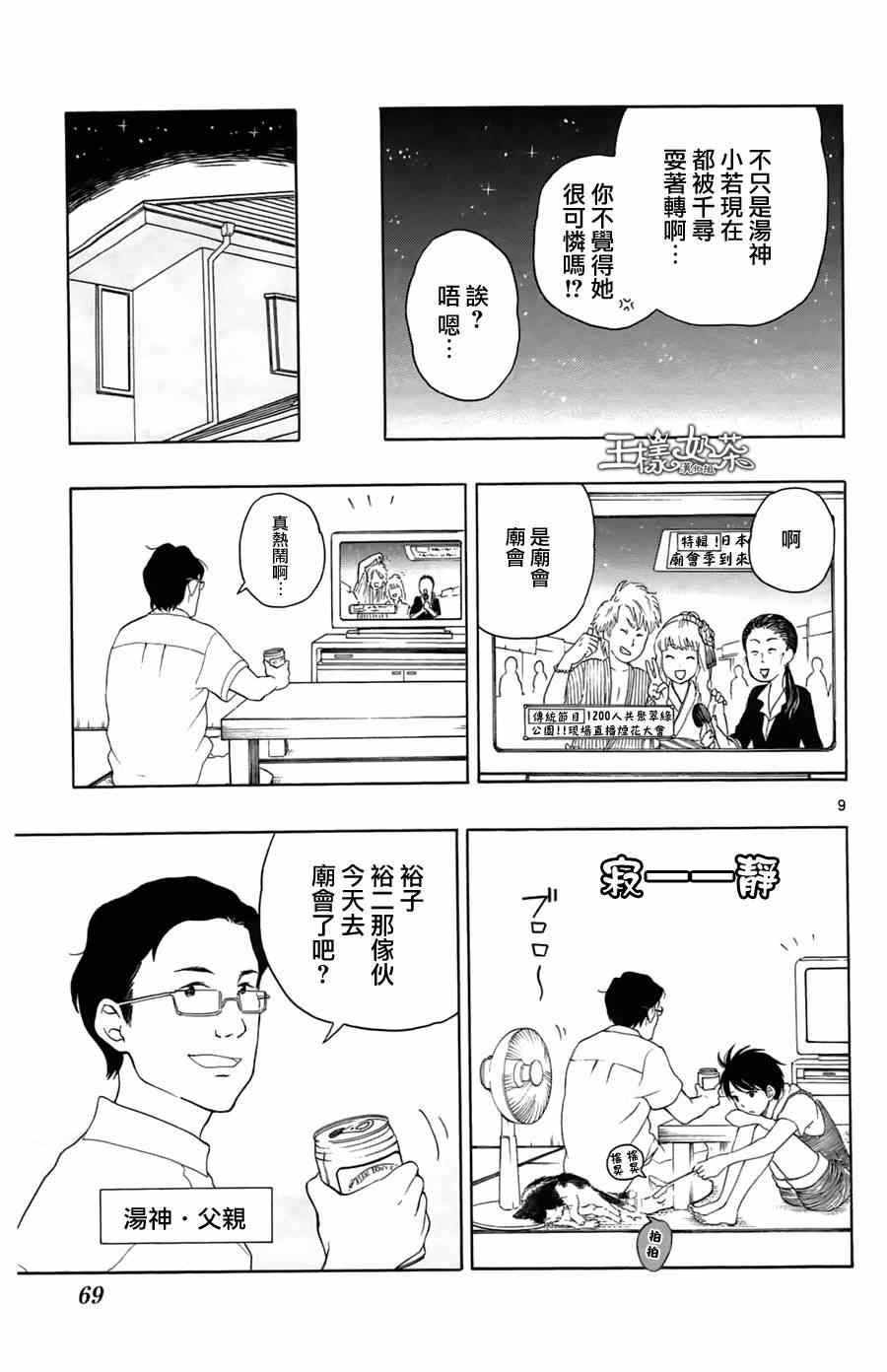 《汤神君没有朋友》漫画 013集