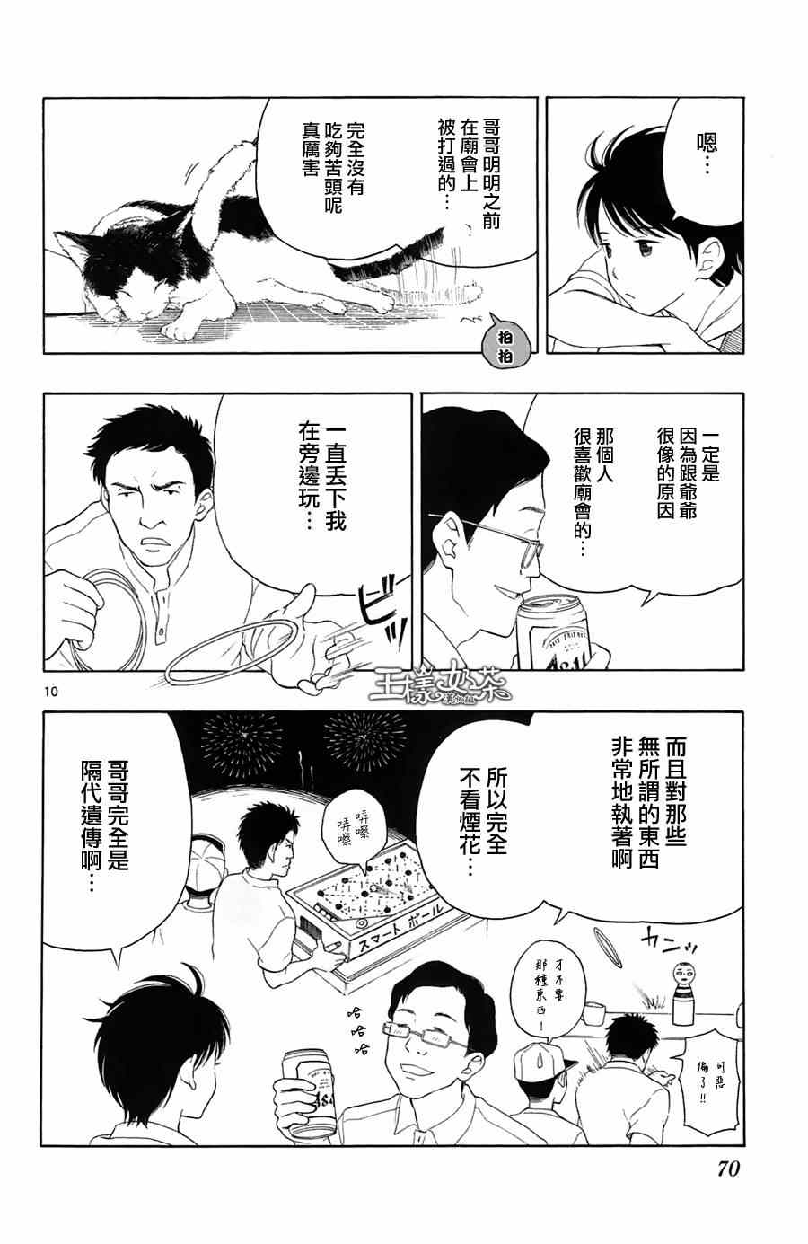 《汤神君没有朋友》漫画 013集