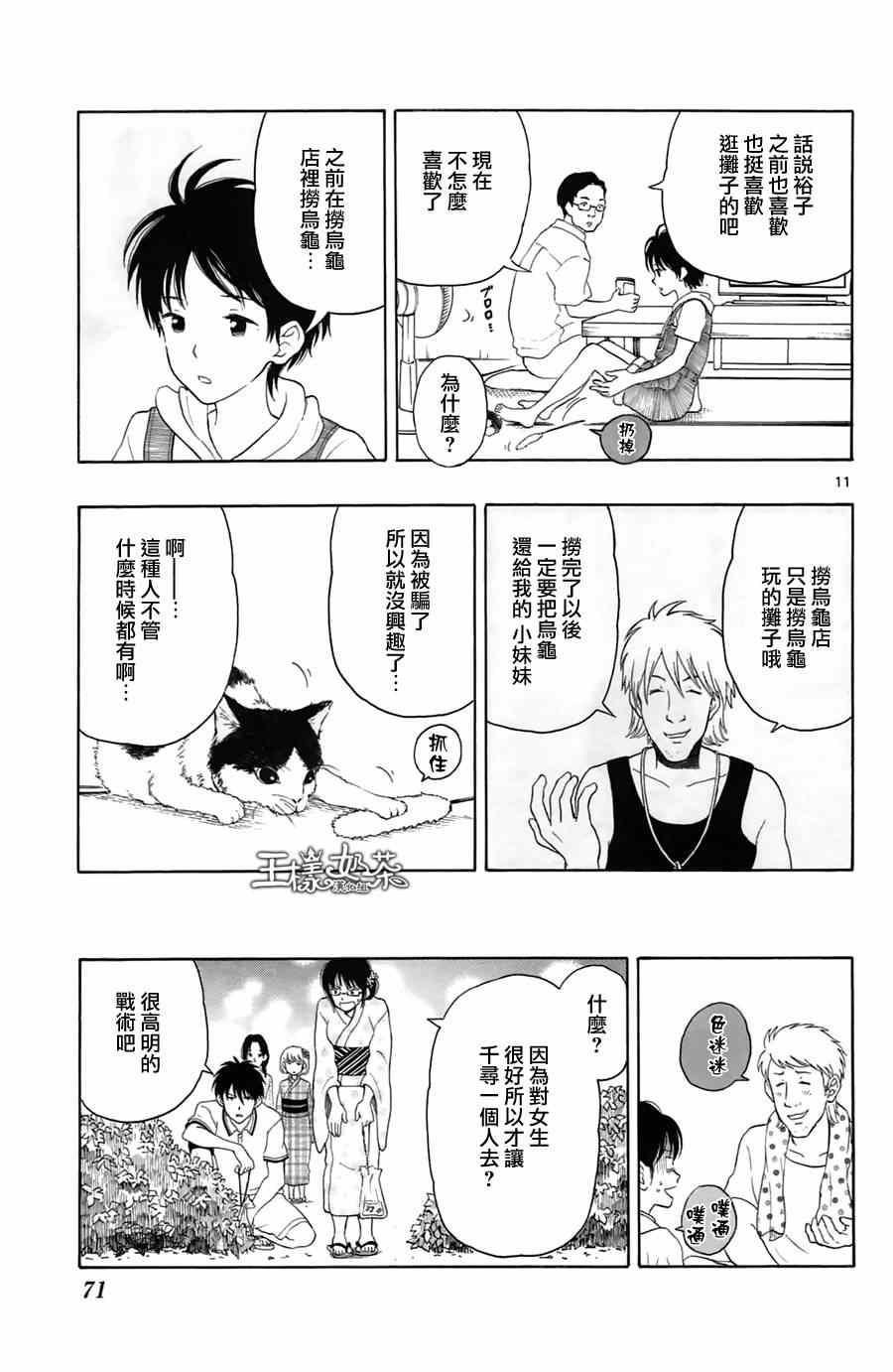 《汤神君没有朋友》漫画 013集