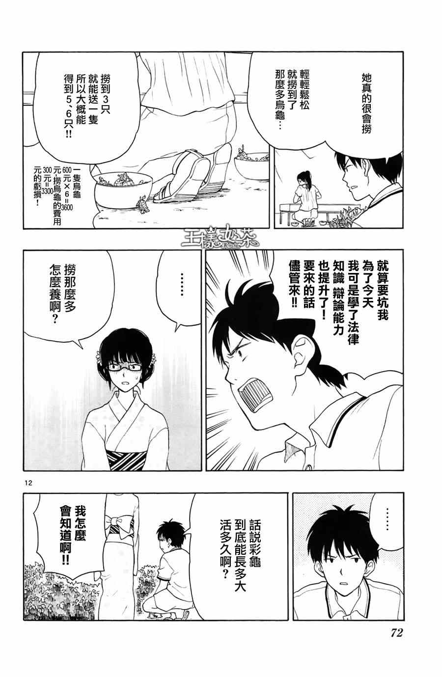 《汤神君没有朋友》漫画 013集