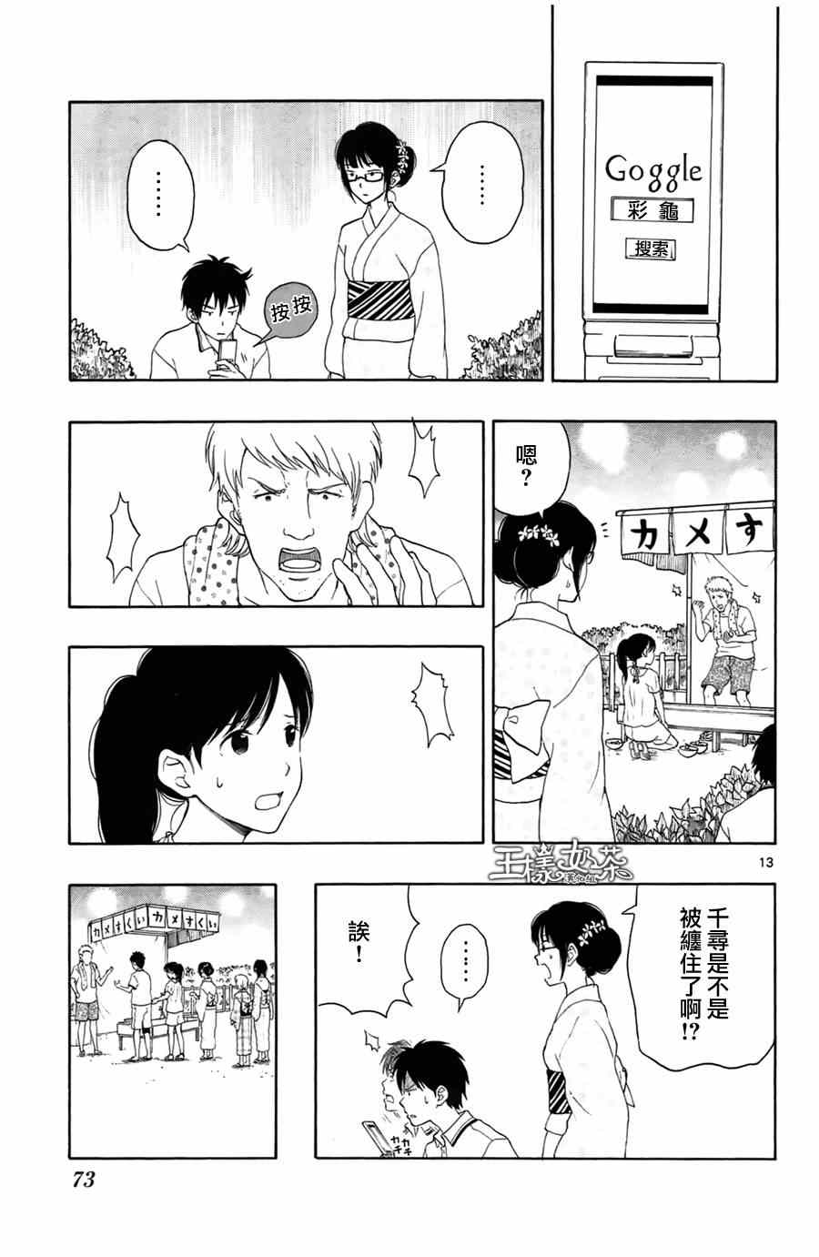 《汤神君没有朋友》漫画 013集