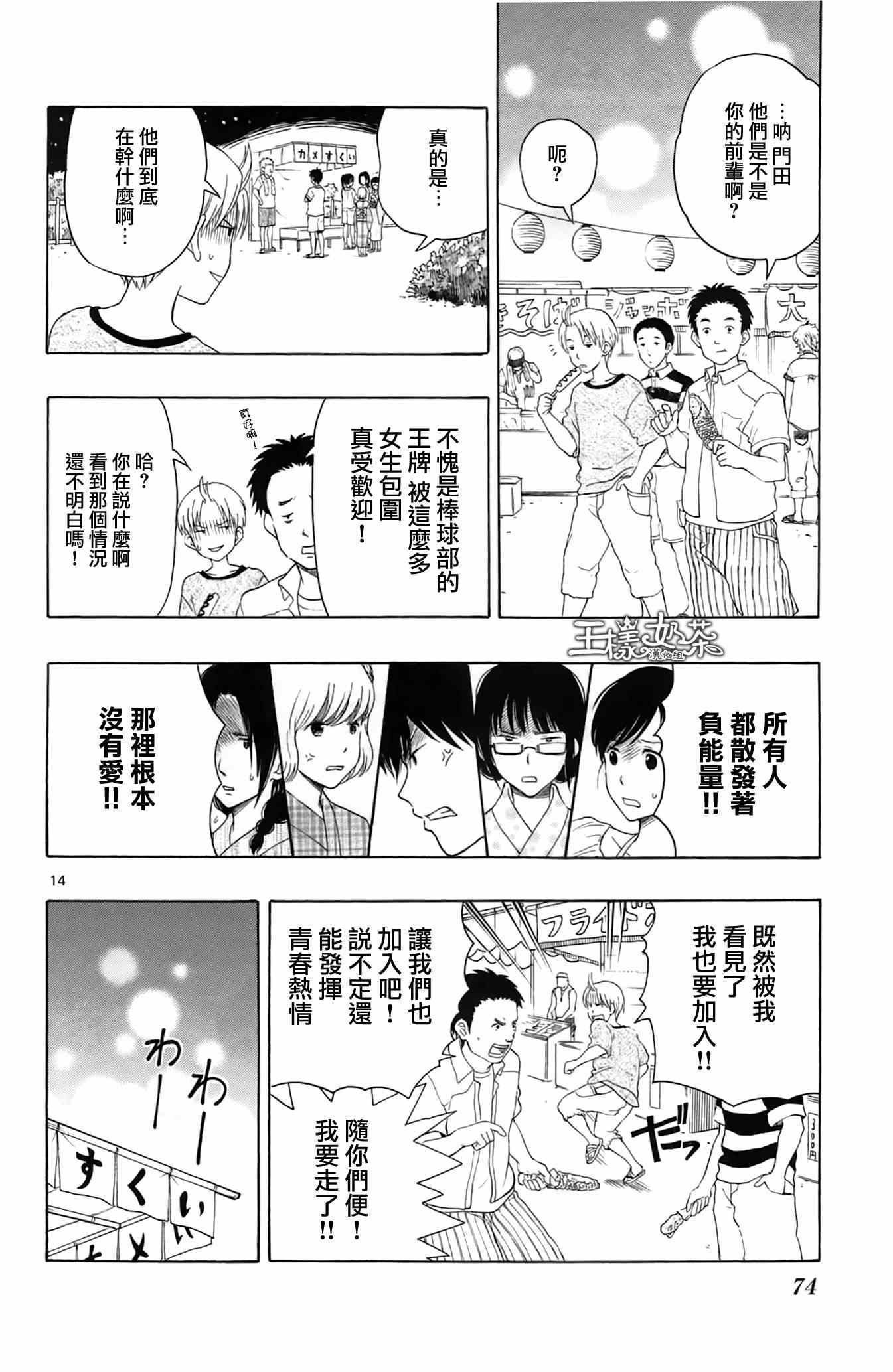 《汤神君没有朋友》漫画 013集