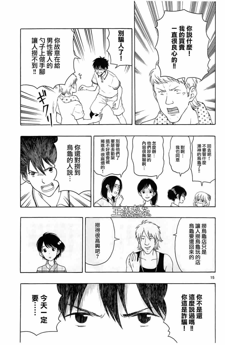 《汤神君没有朋友》漫画 013集