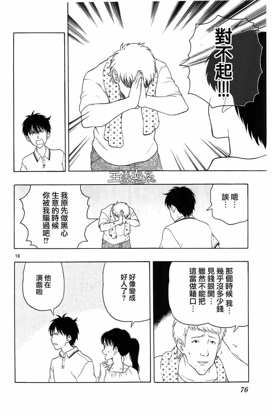 《汤神君没有朋友》漫画 013集