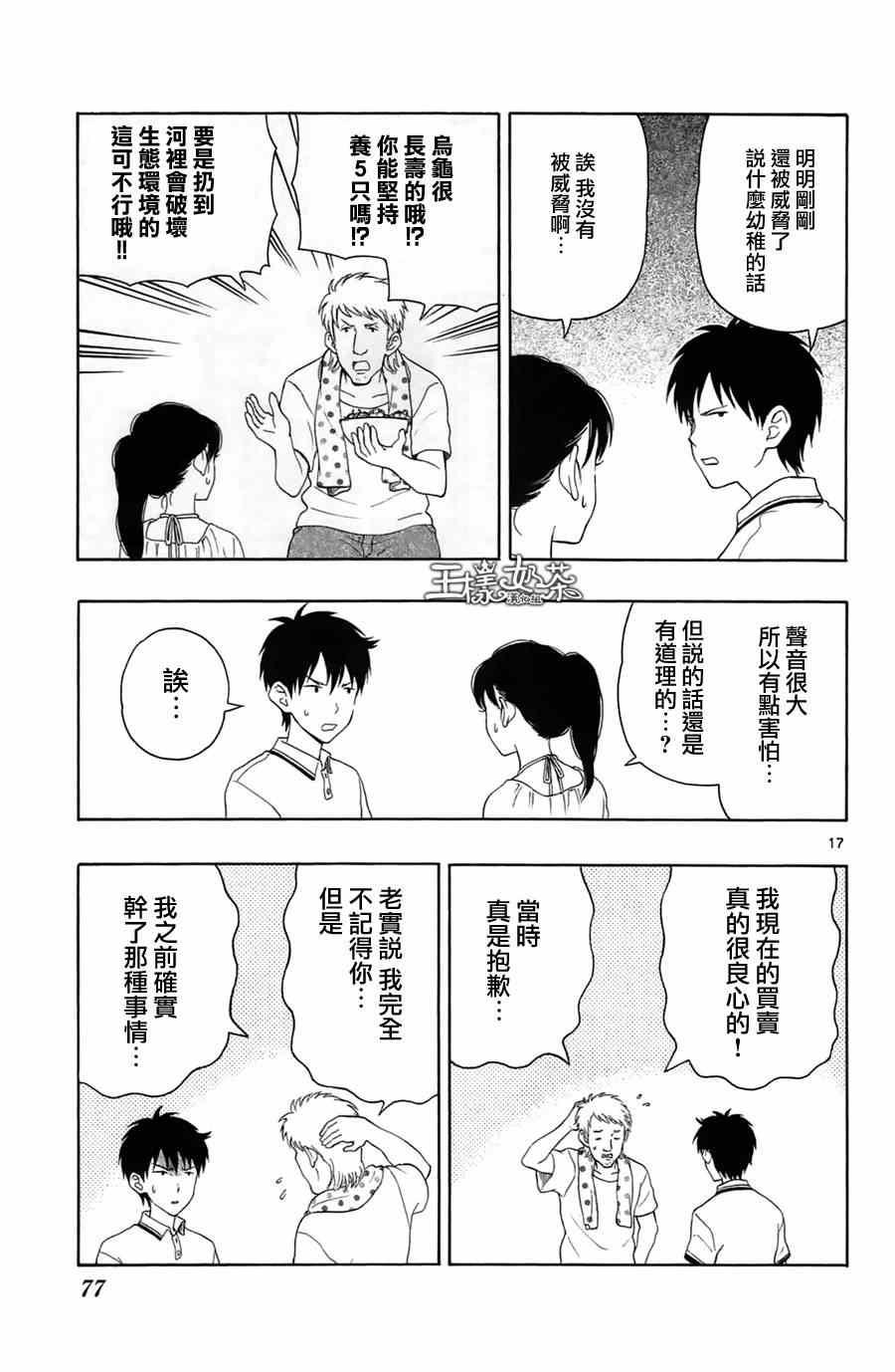 《汤神君没有朋友》漫画 013集