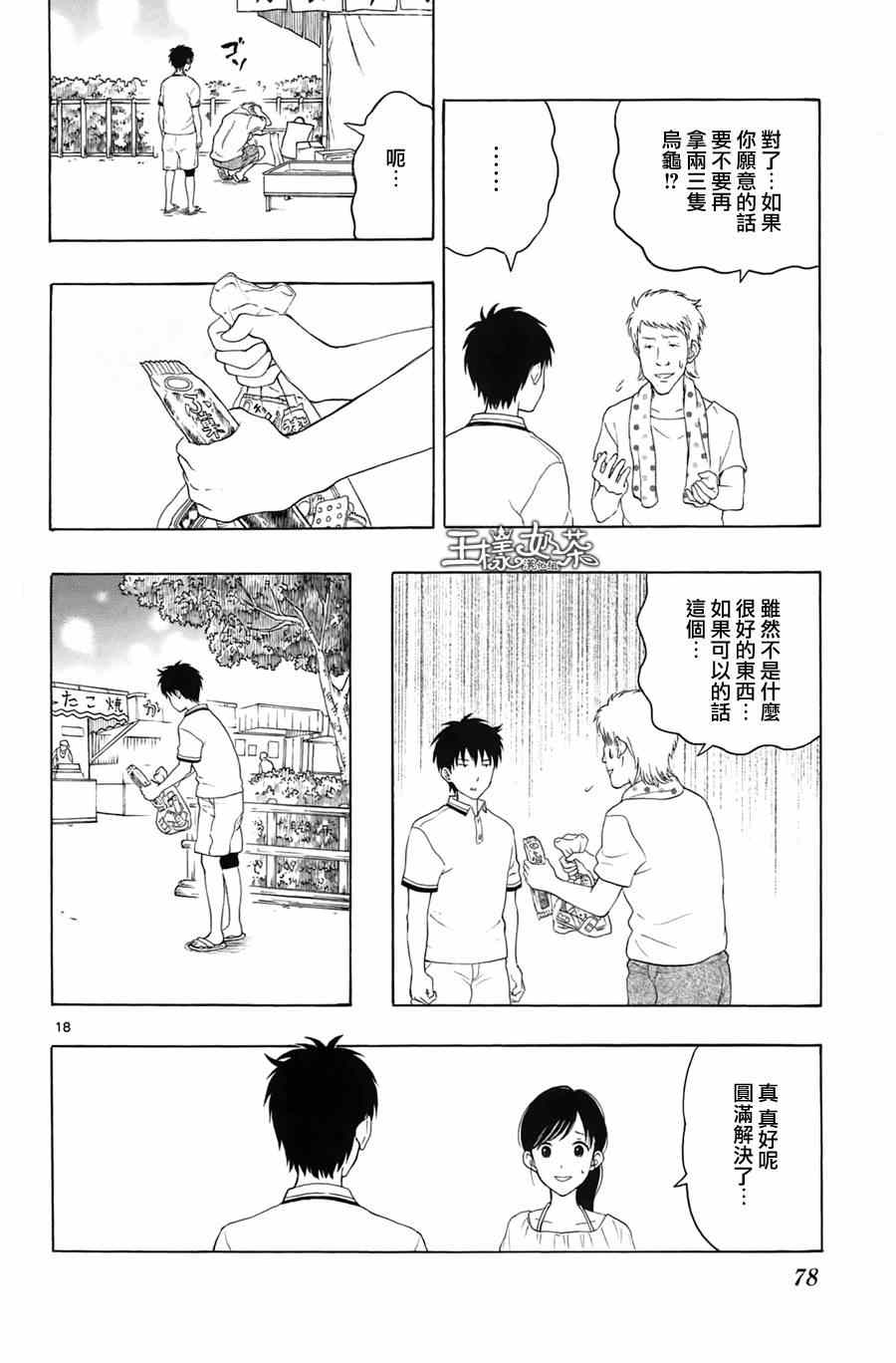 《汤神君没有朋友》漫画 013集