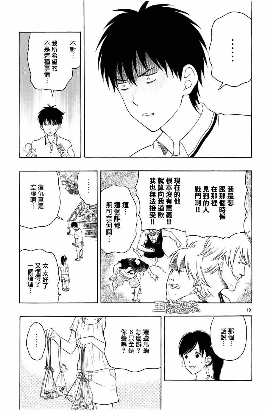 《汤神君没有朋友》漫画 013集