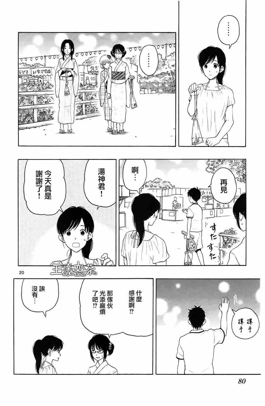 《汤神君没有朋友》漫画 013集