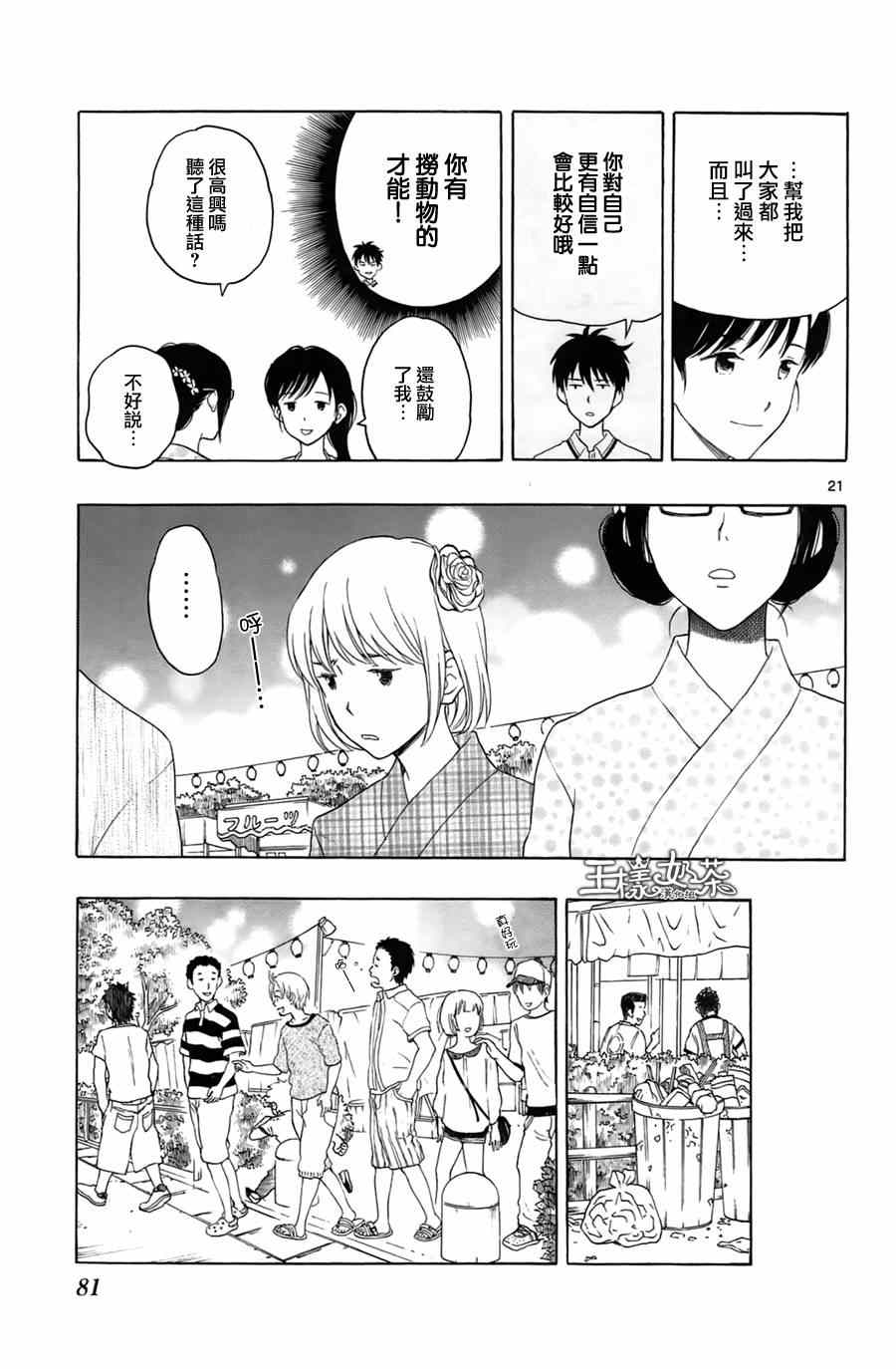 《汤神君没有朋友》漫画 013集