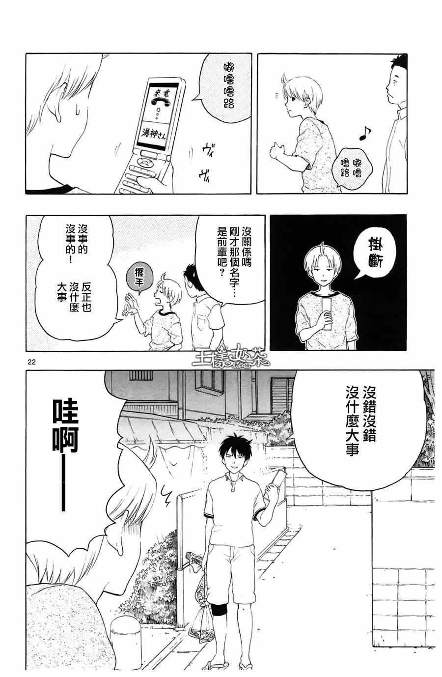 《汤神君没有朋友》漫画 013集