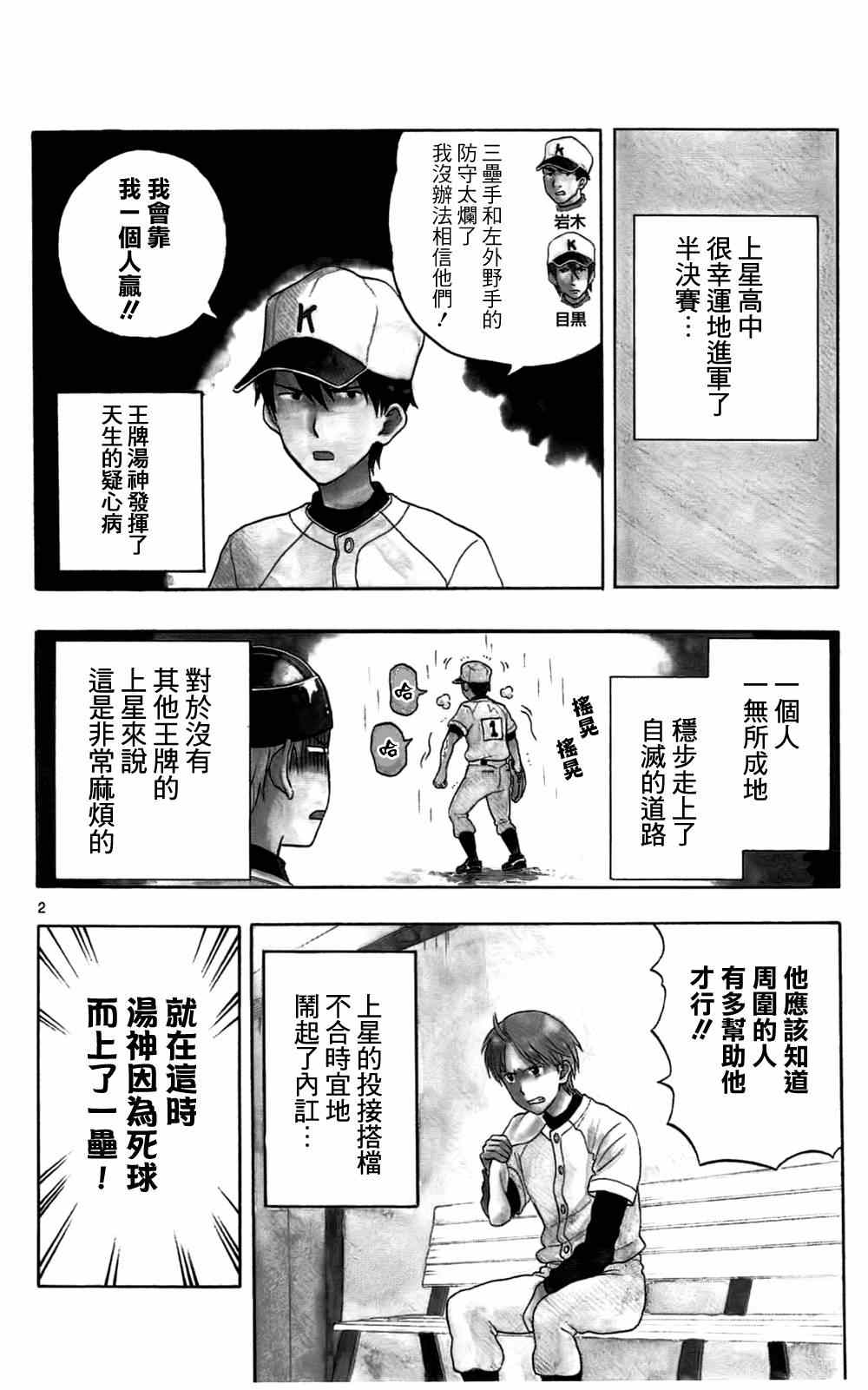 《汤神君没有朋友》漫画 010集