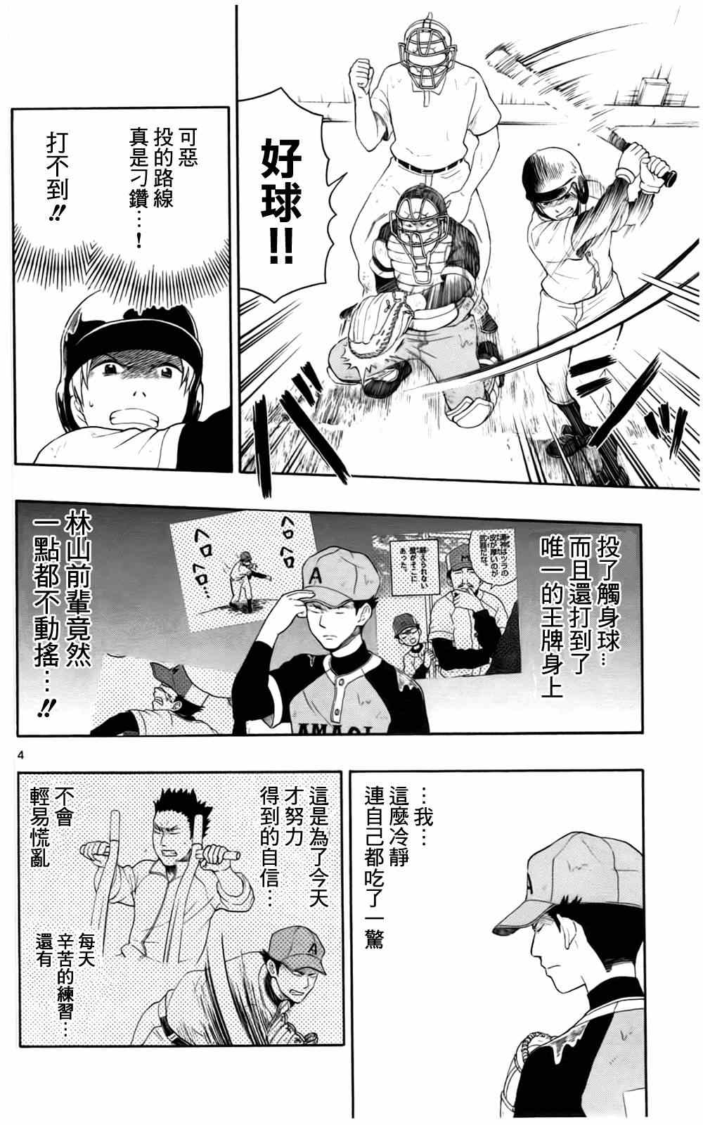 《汤神君没有朋友》漫画 010集