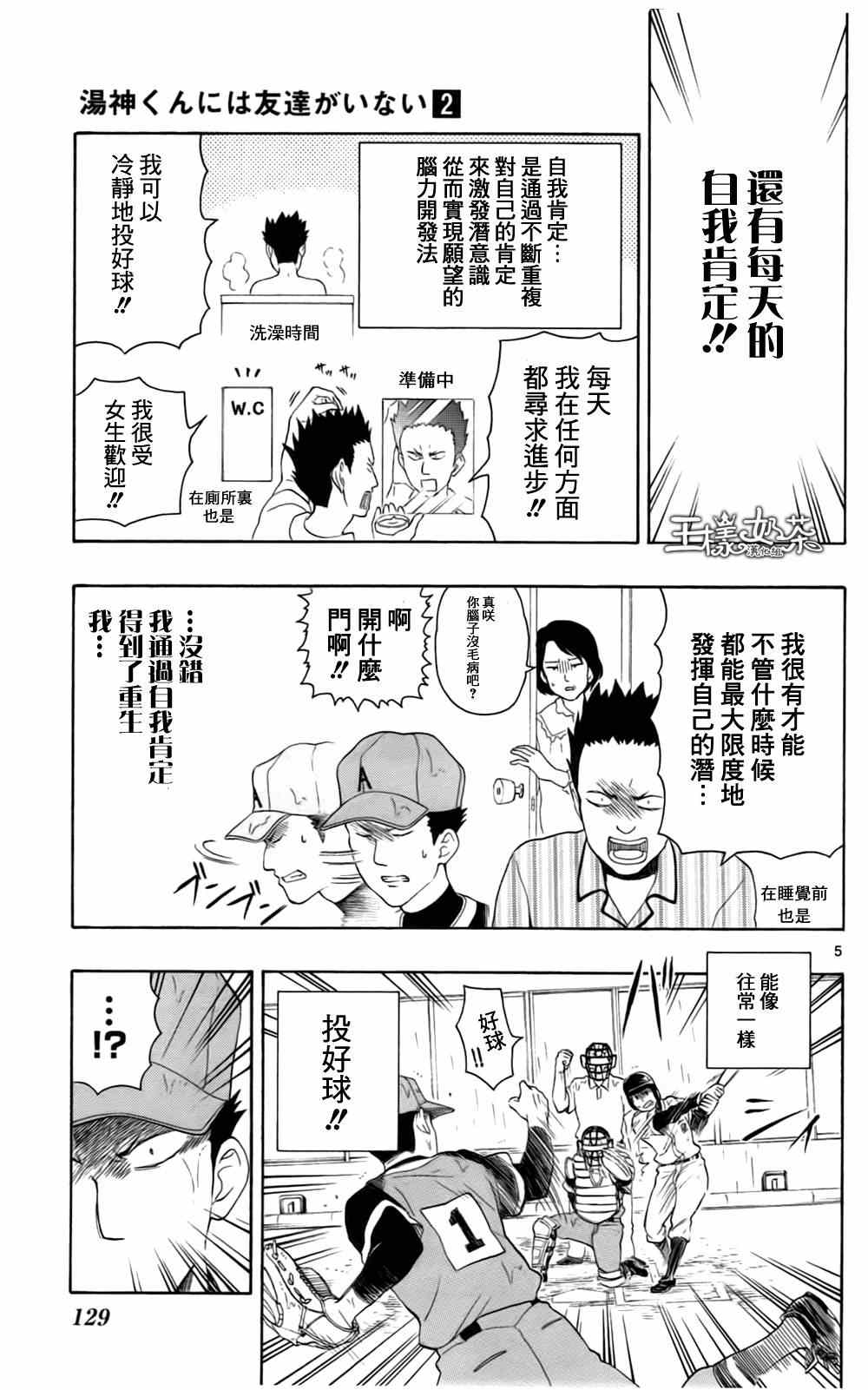 《汤神君没有朋友》漫画 010集