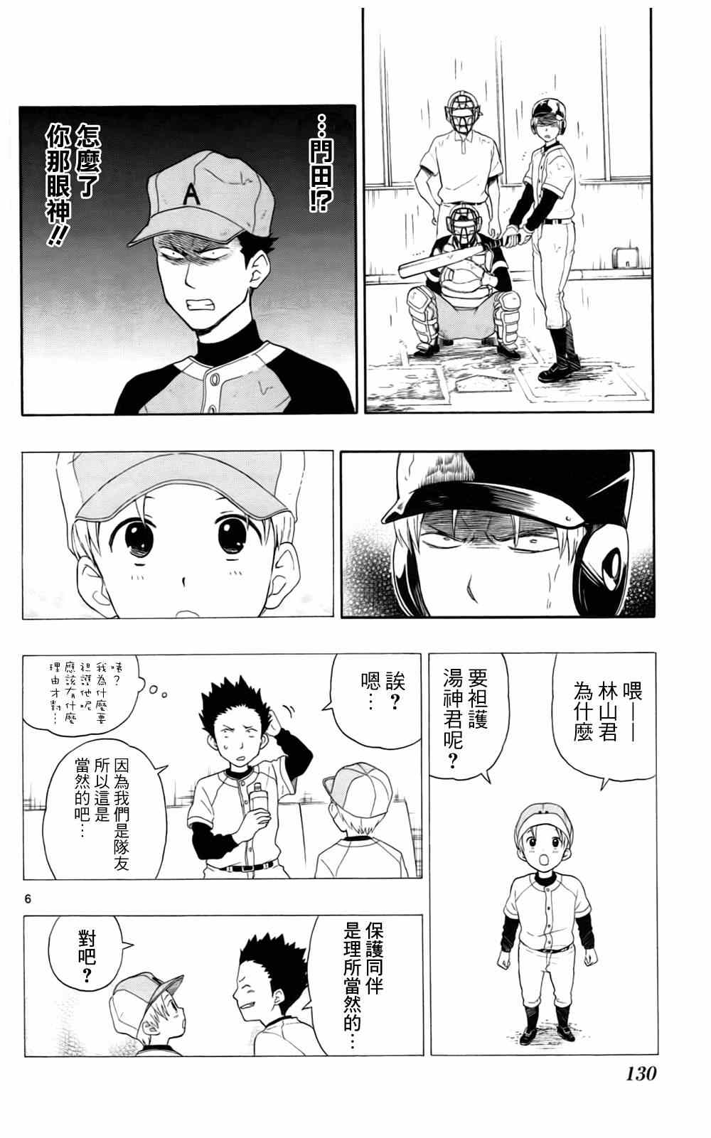 《汤神君没有朋友》漫画 010集