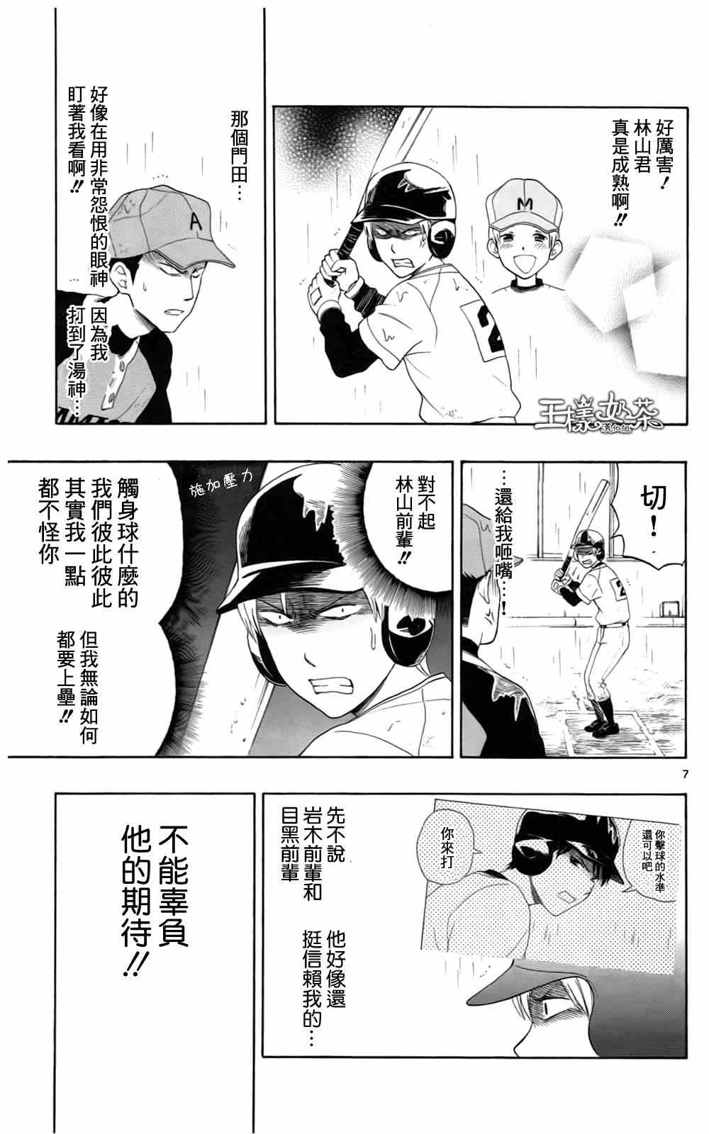 《汤神君没有朋友》漫画 010集