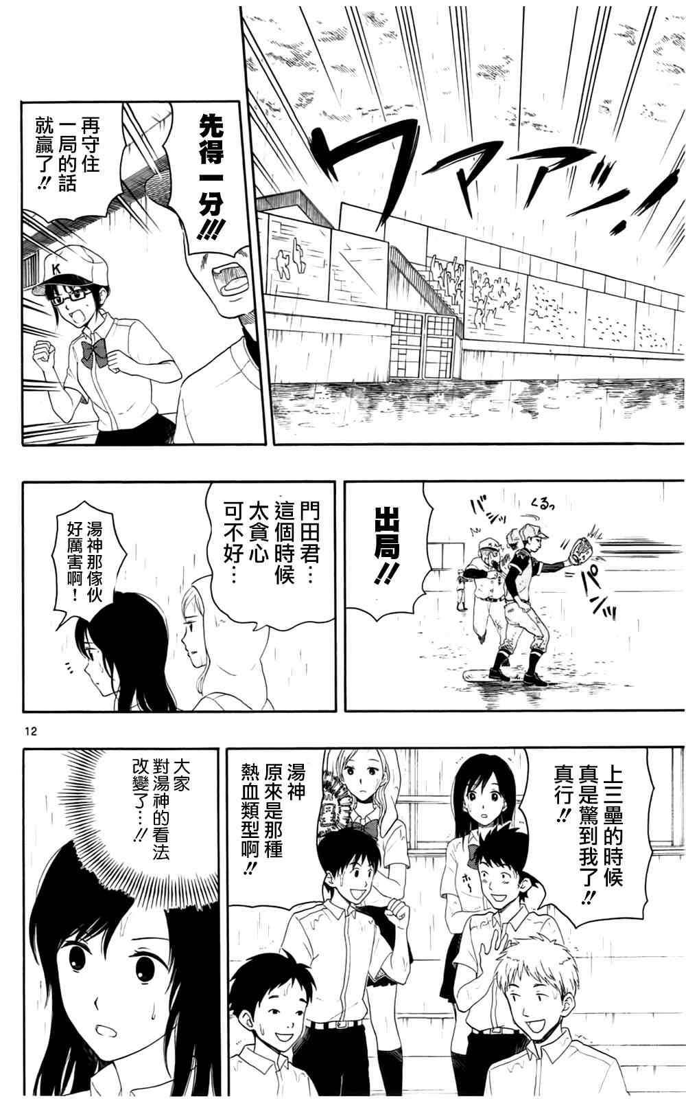 《汤神君没有朋友》漫画 010集