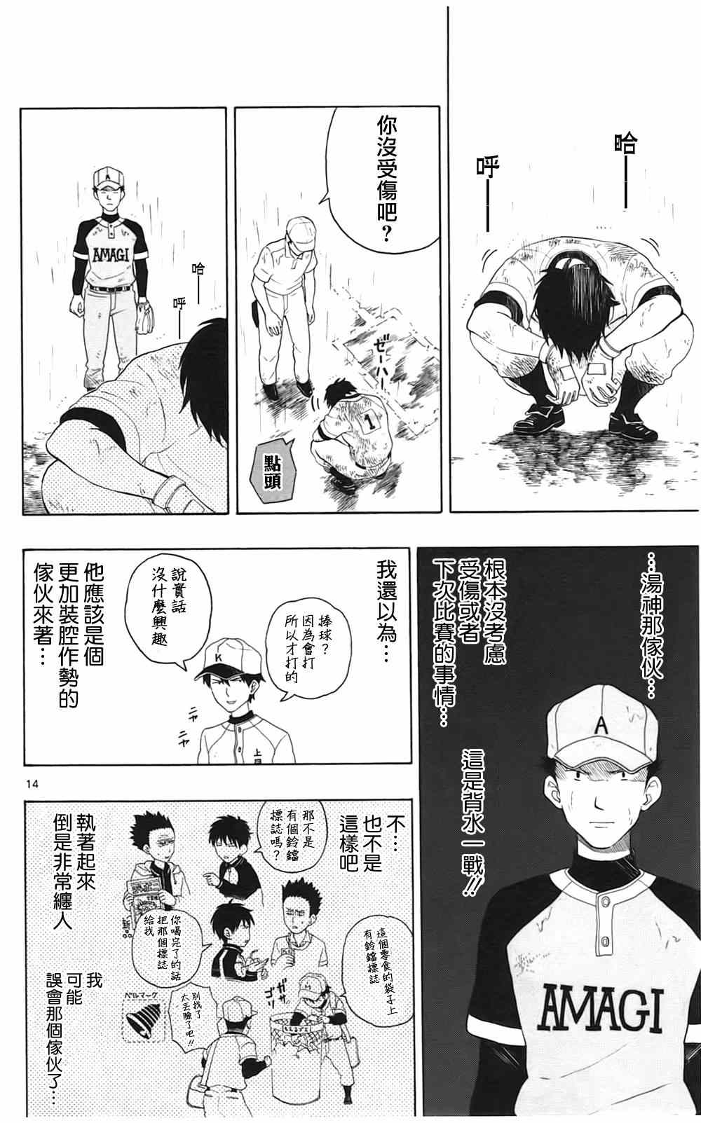 《汤神君没有朋友》漫画 010集