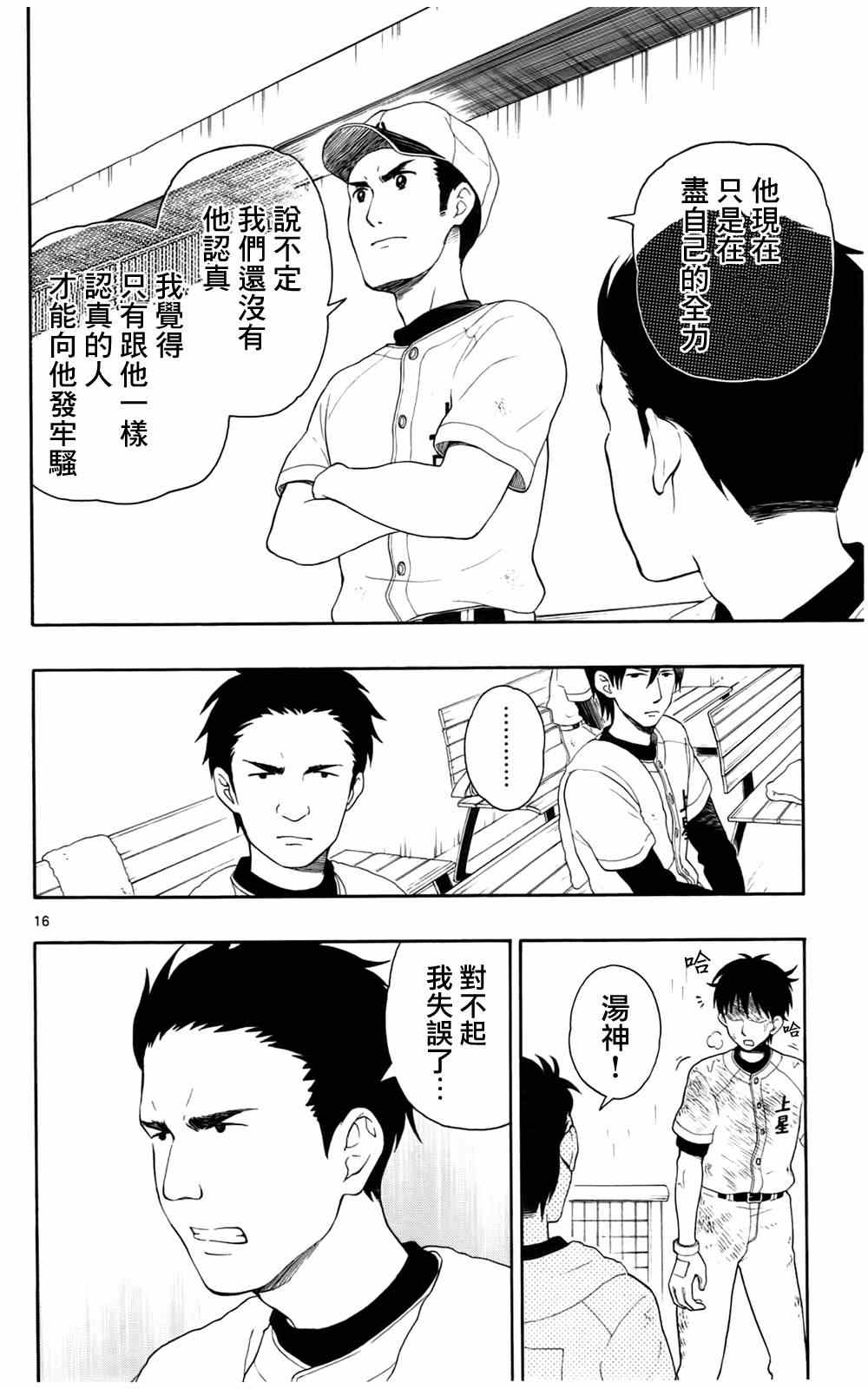 《汤神君没有朋友》漫画 010集