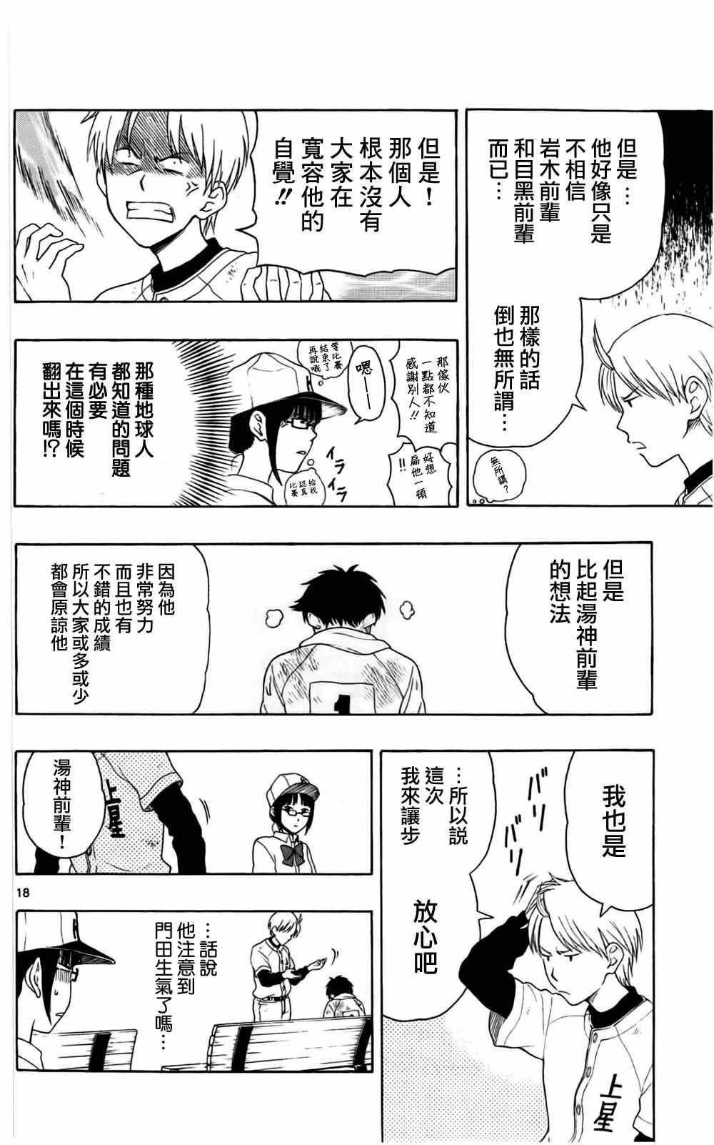 《汤神君没有朋友》漫画 010集