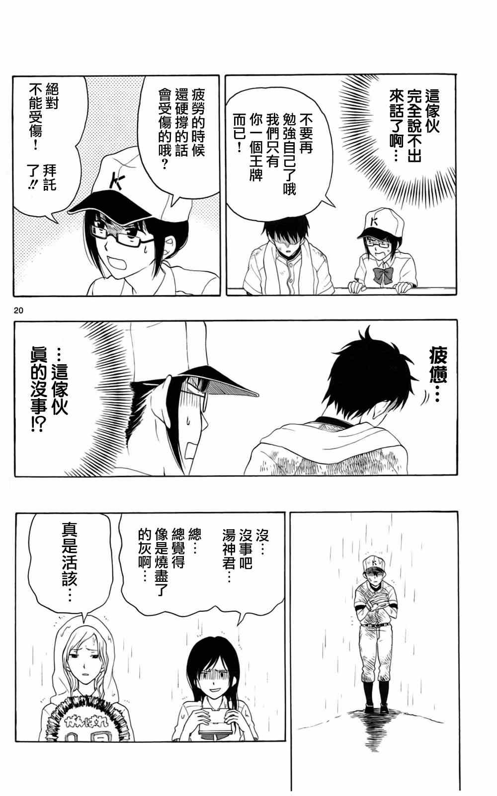 《汤神君没有朋友》漫画 010集