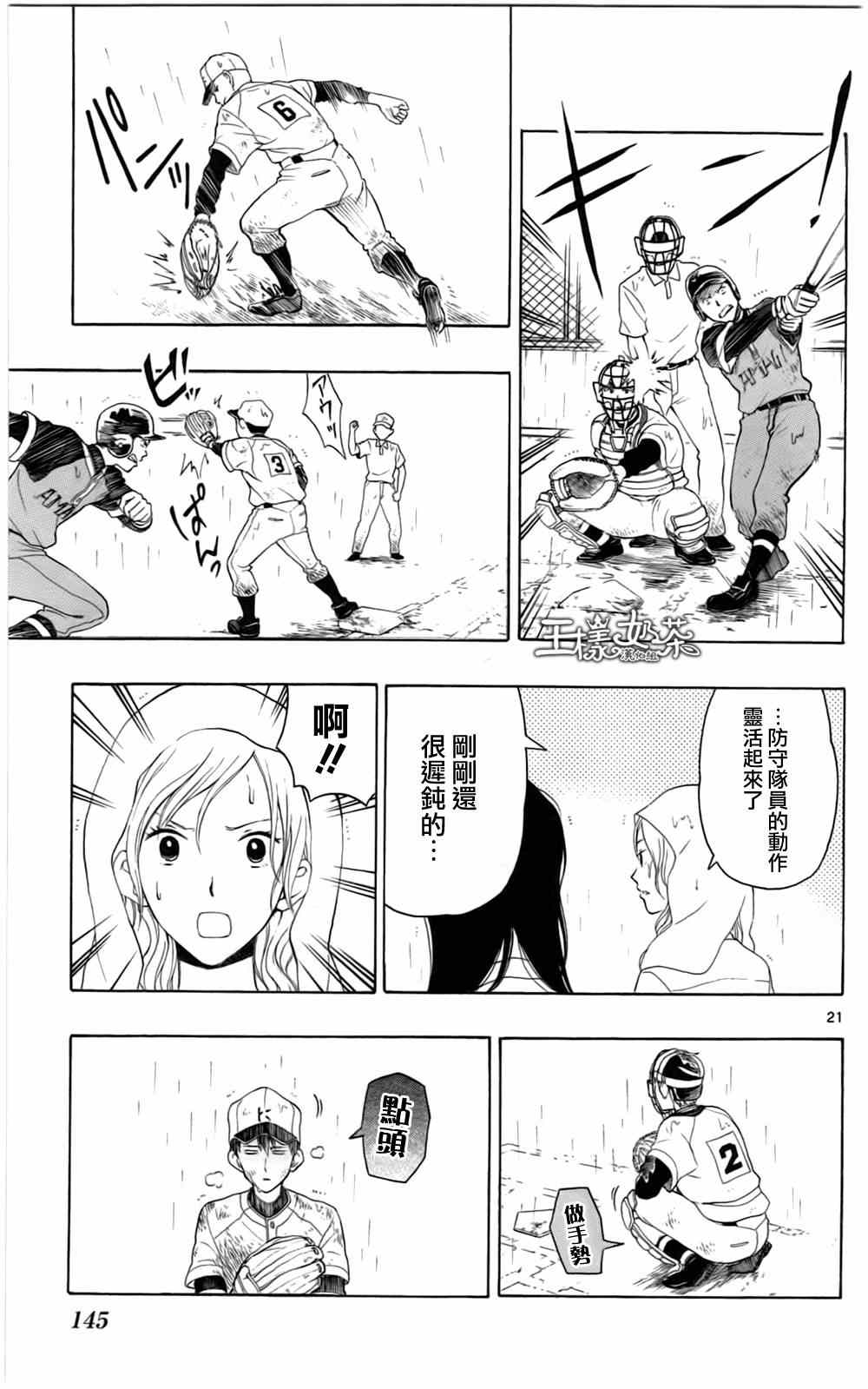 《汤神君没有朋友》漫画 010集