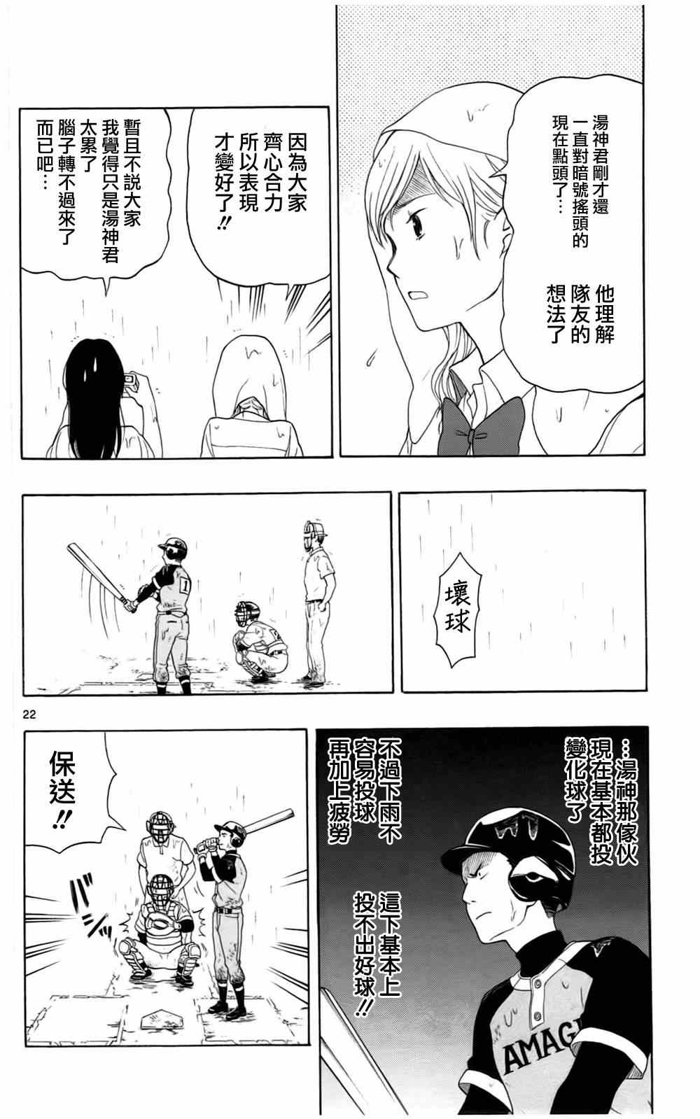 《汤神君没有朋友》漫画 010集