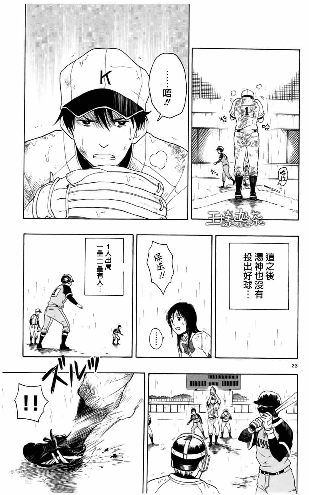 《汤神君没有朋友》漫画 010集