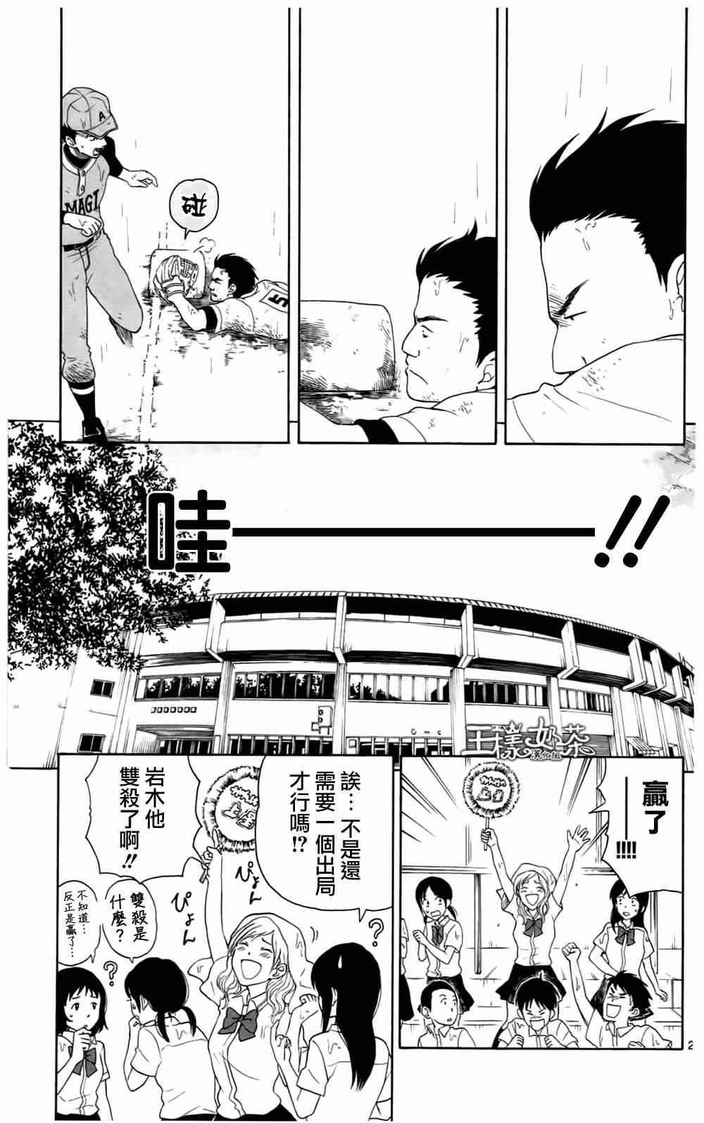 《汤神君没有朋友》漫画 010集