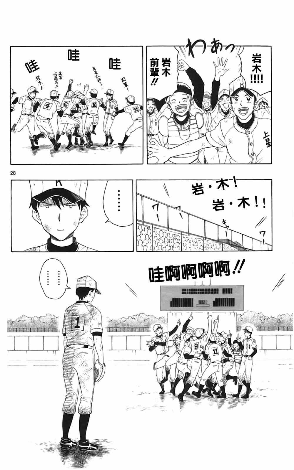 《汤神君没有朋友》漫画 010集