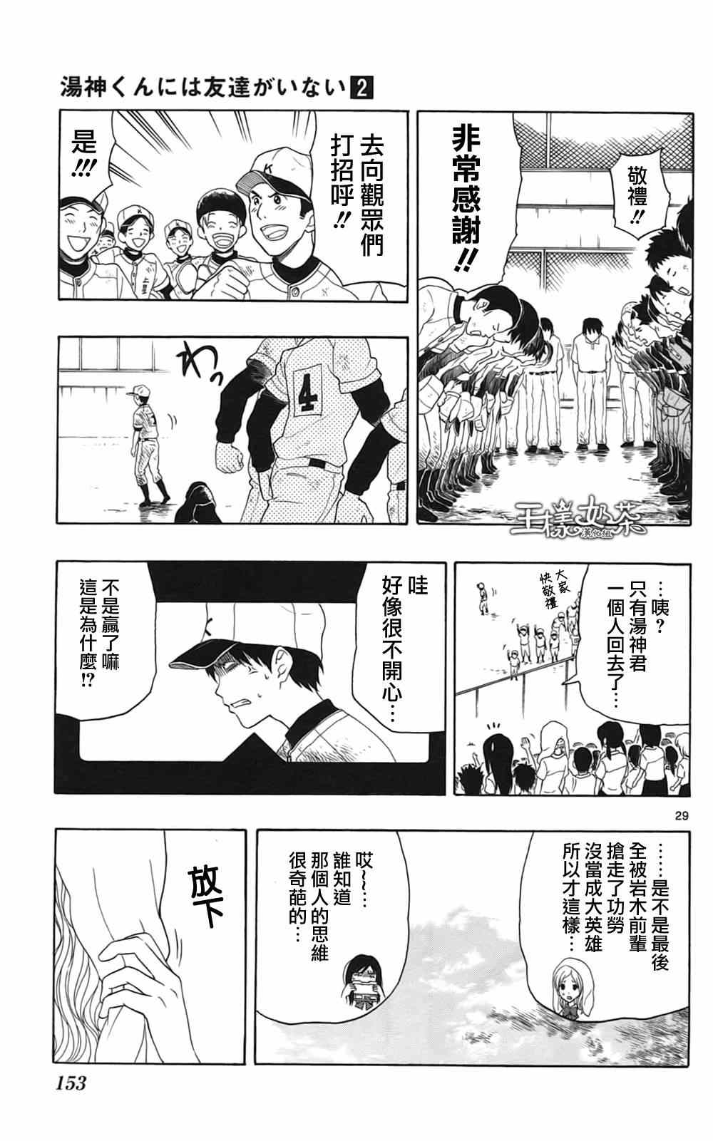 《汤神君没有朋友》漫画 010集