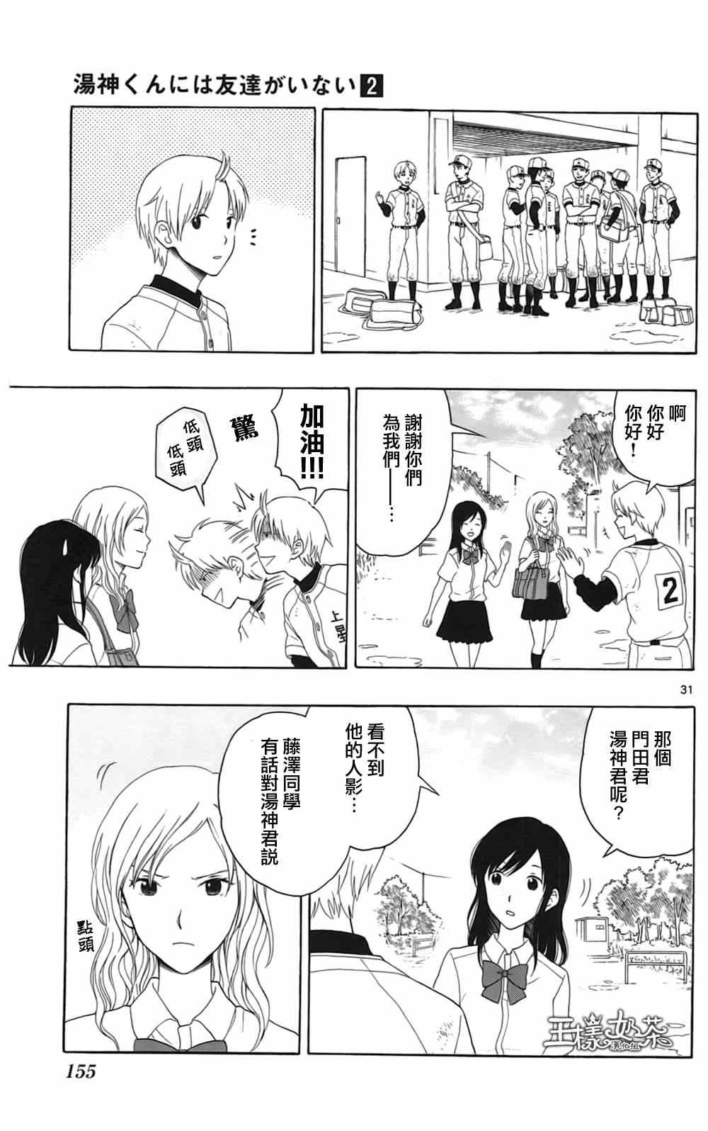 《汤神君没有朋友》漫画 010集