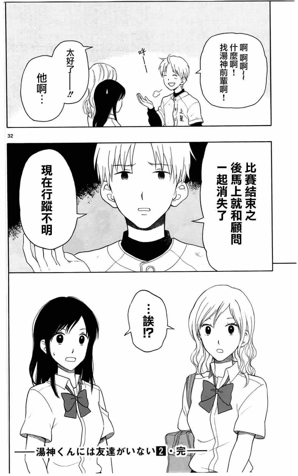 《汤神君没有朋友》漫画 010集