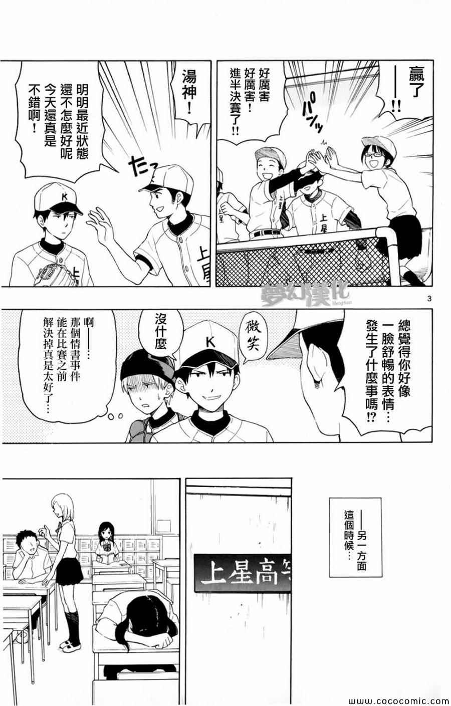 《汤神君没有朋友》漫画 008集