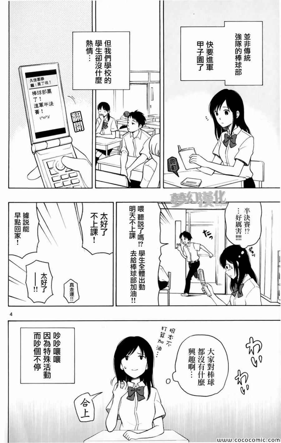 《汤神君没有朋友》漫画 008集