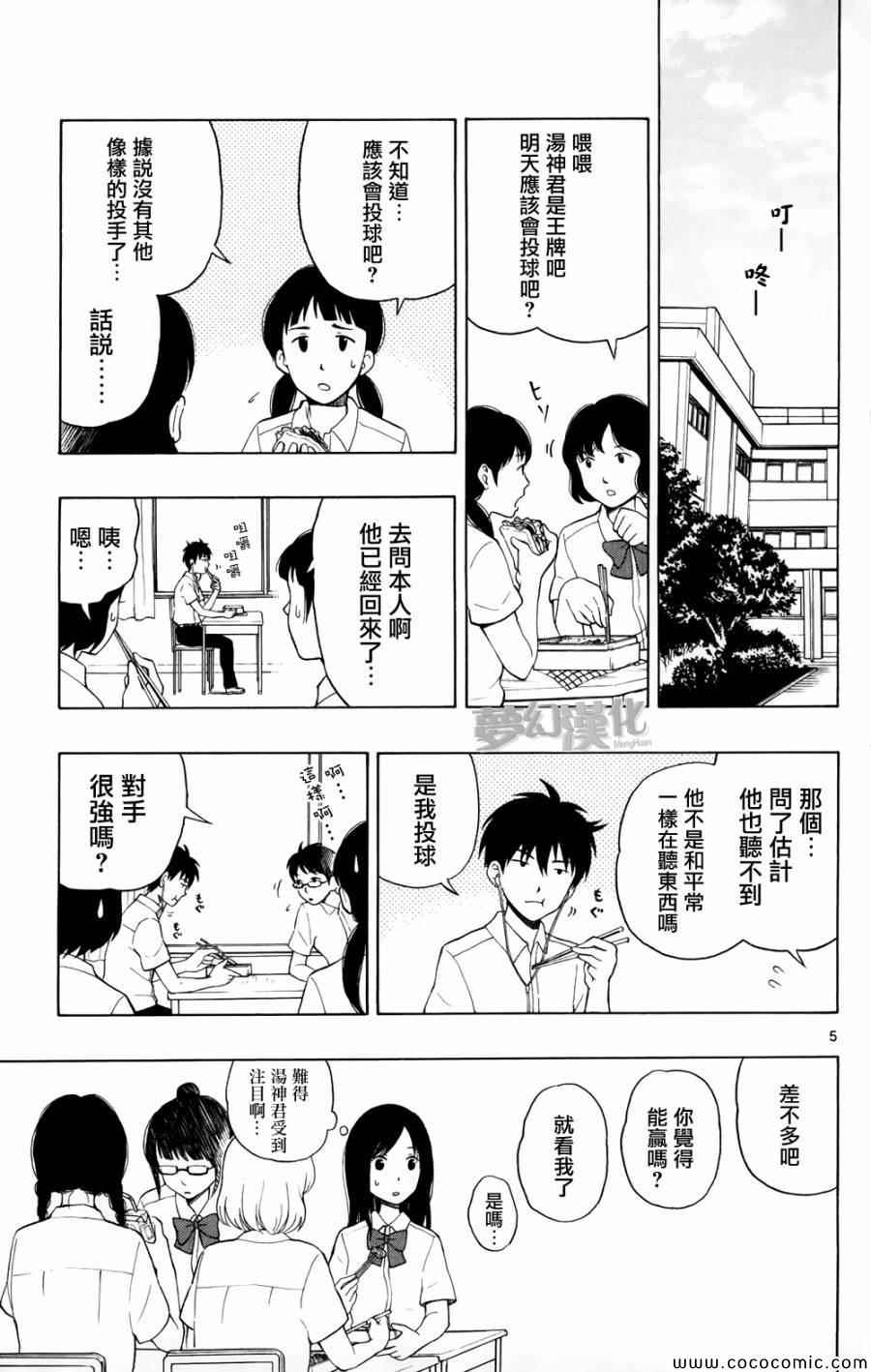 《汤神君没有朋友》漫画 008集