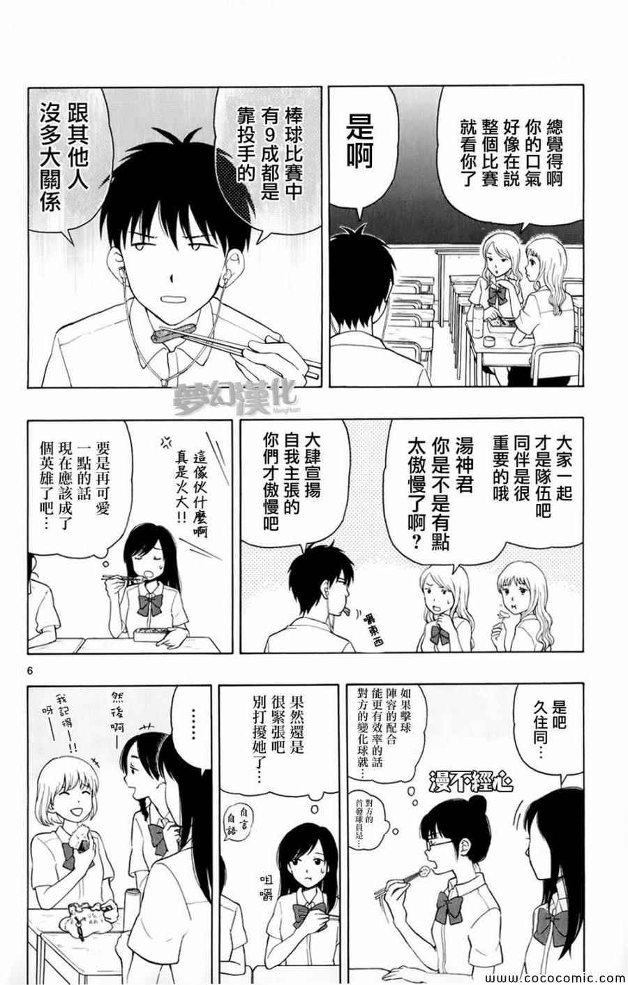 《汤神君没有朋友》漫画 008集