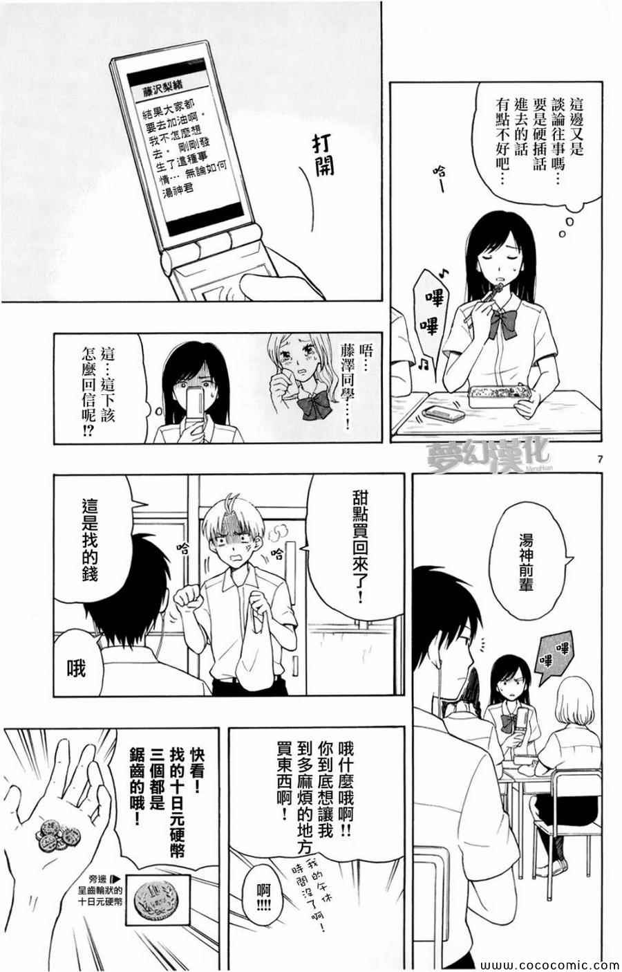 《汤神君没有朋友》漫画 008集