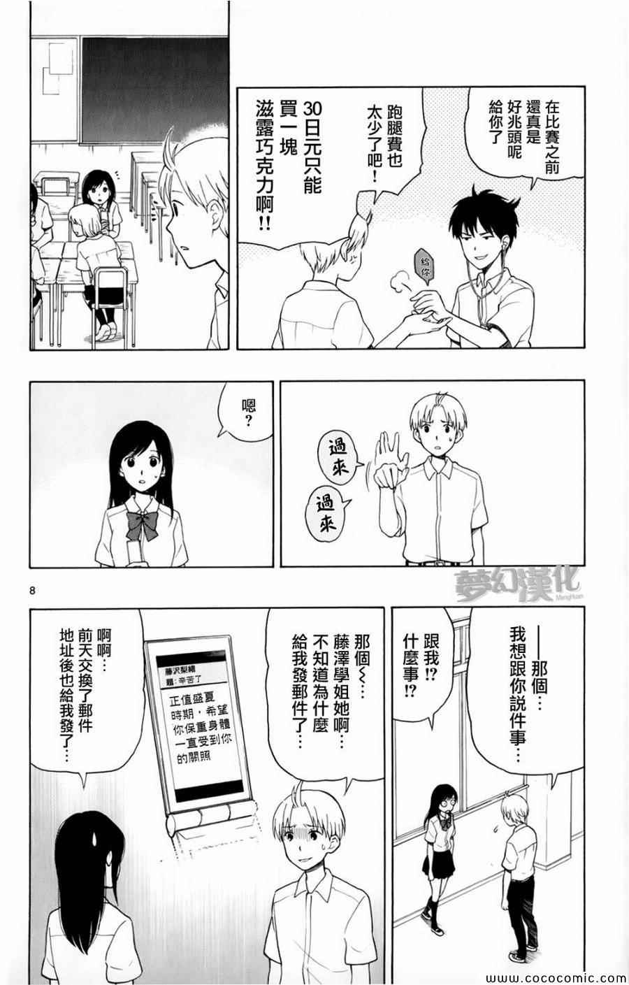 《汤神君没有朋友》漫画 008集