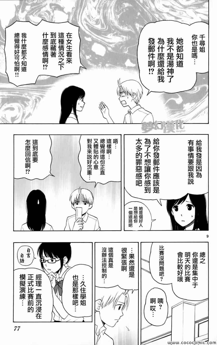 《汤神君没有朋友》漫画 008集