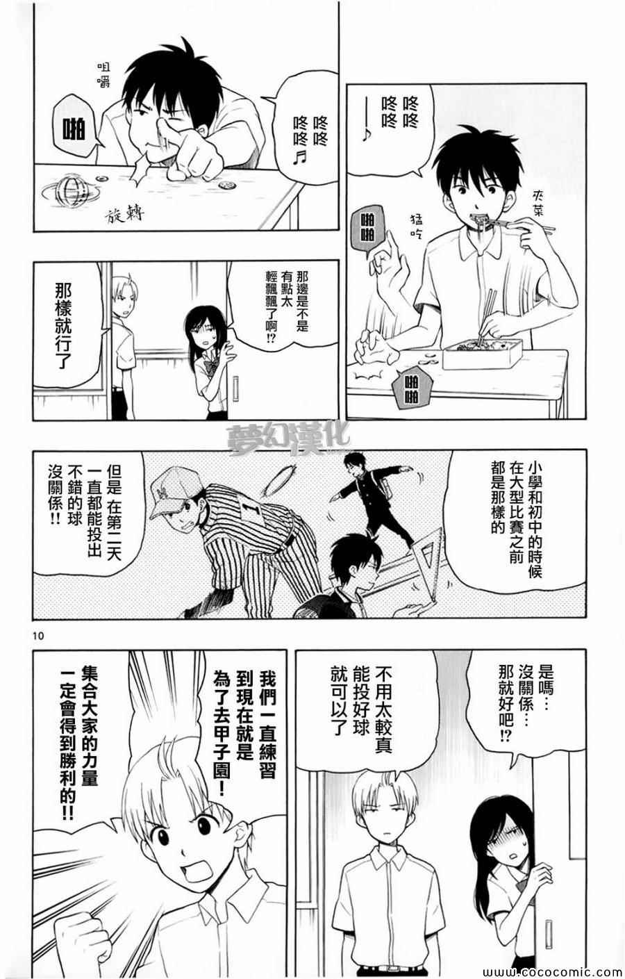 《汤神君没有朋友》漫画 008集