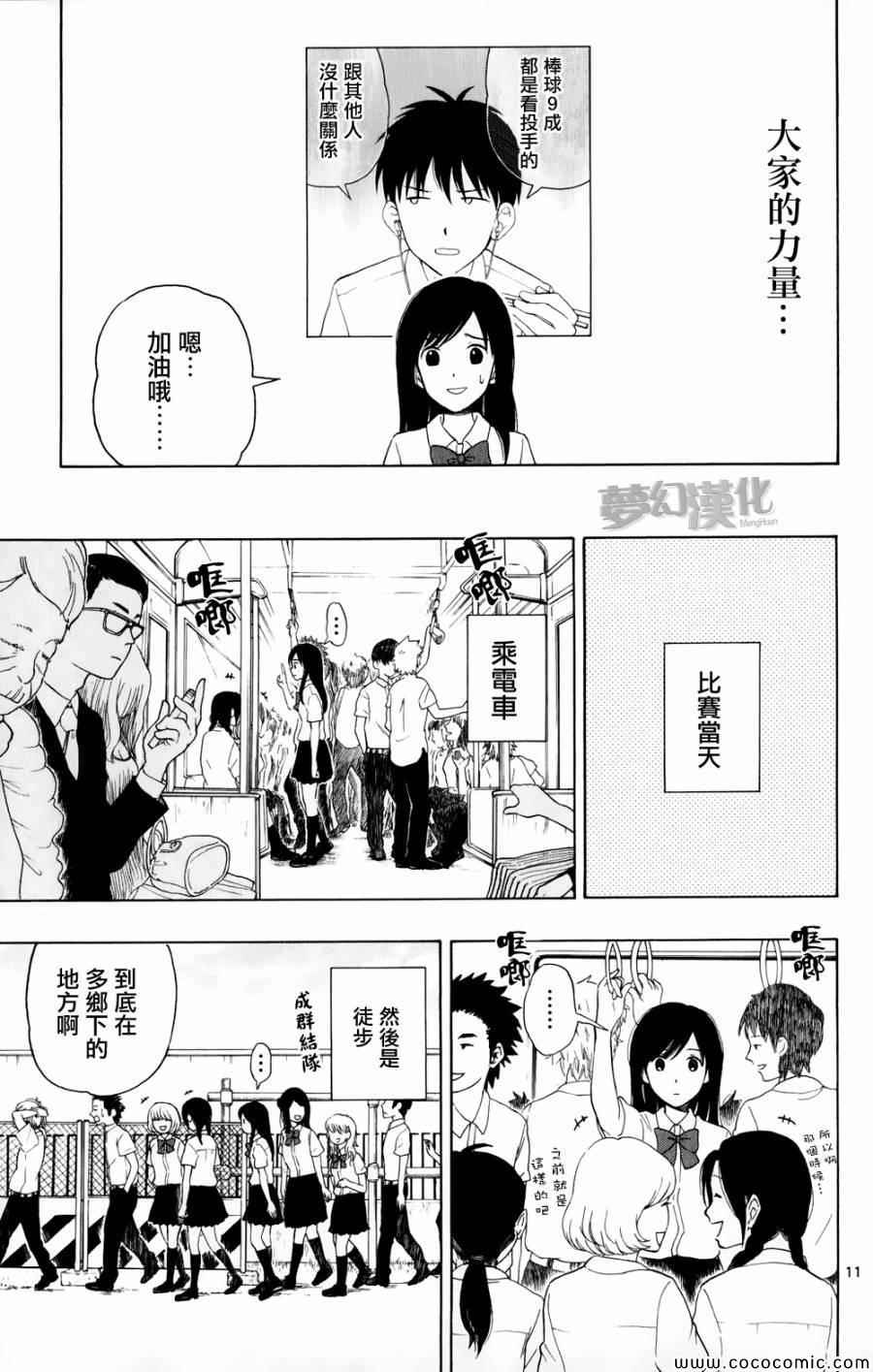 《汤神君没有朋友》漫画 008集