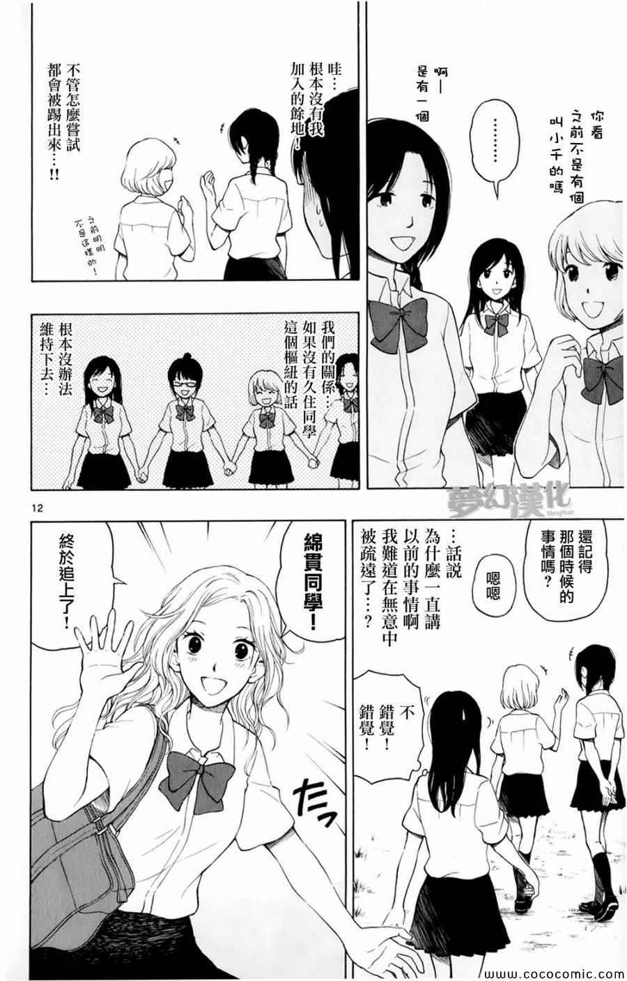 《汤神君没有朋友》漫画 008集