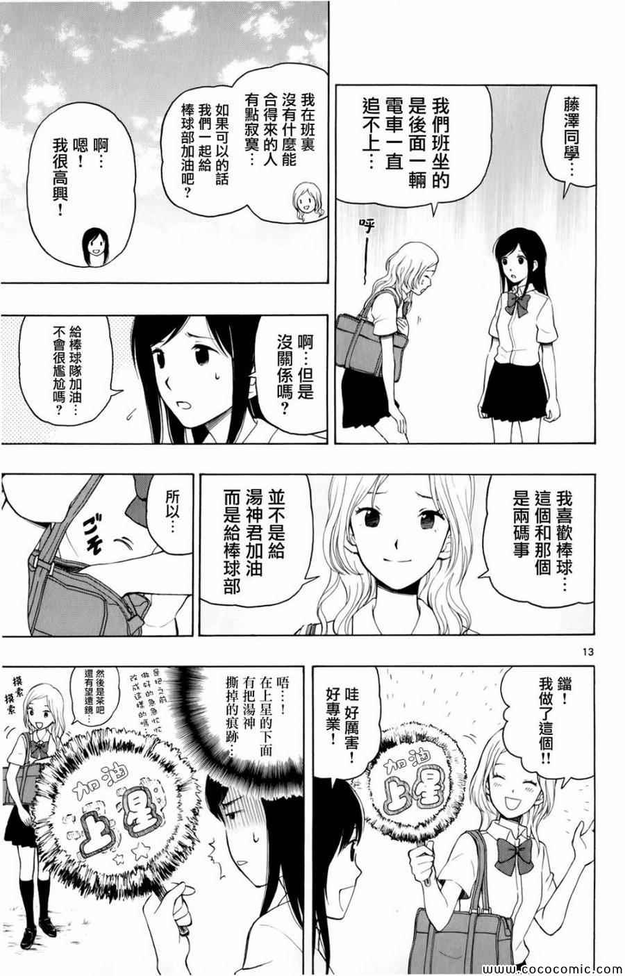 《汤神君没有朋友》漫画 008集