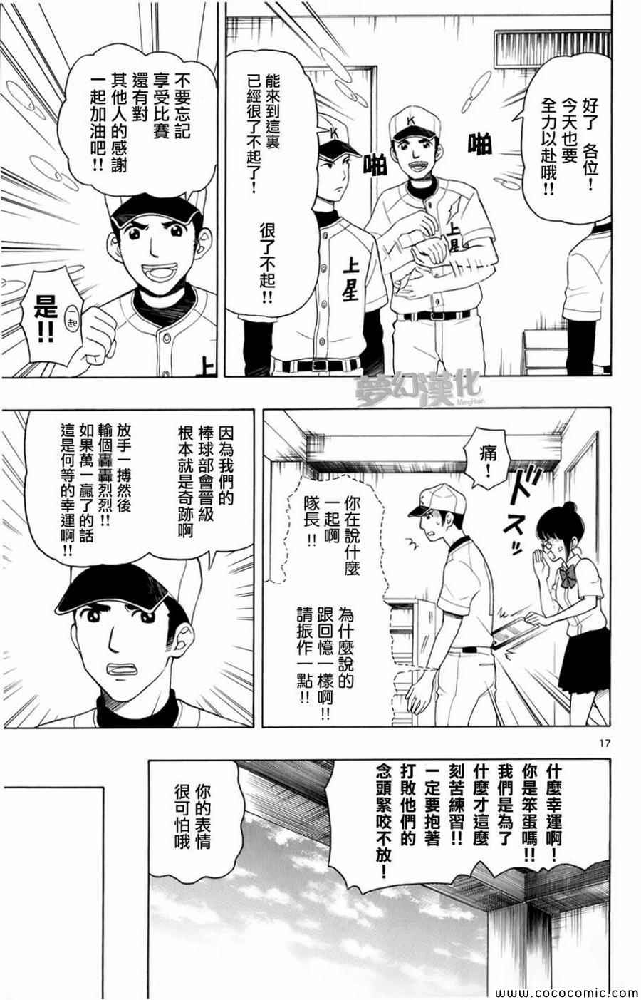 《汤神君没有朋友》漫画 008集