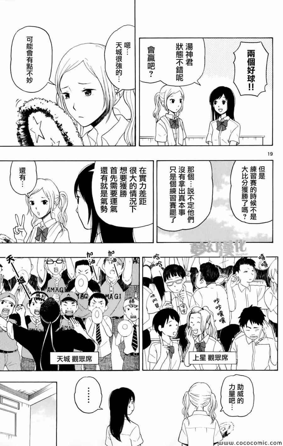 《汤神君没有朋友》漫画 008集