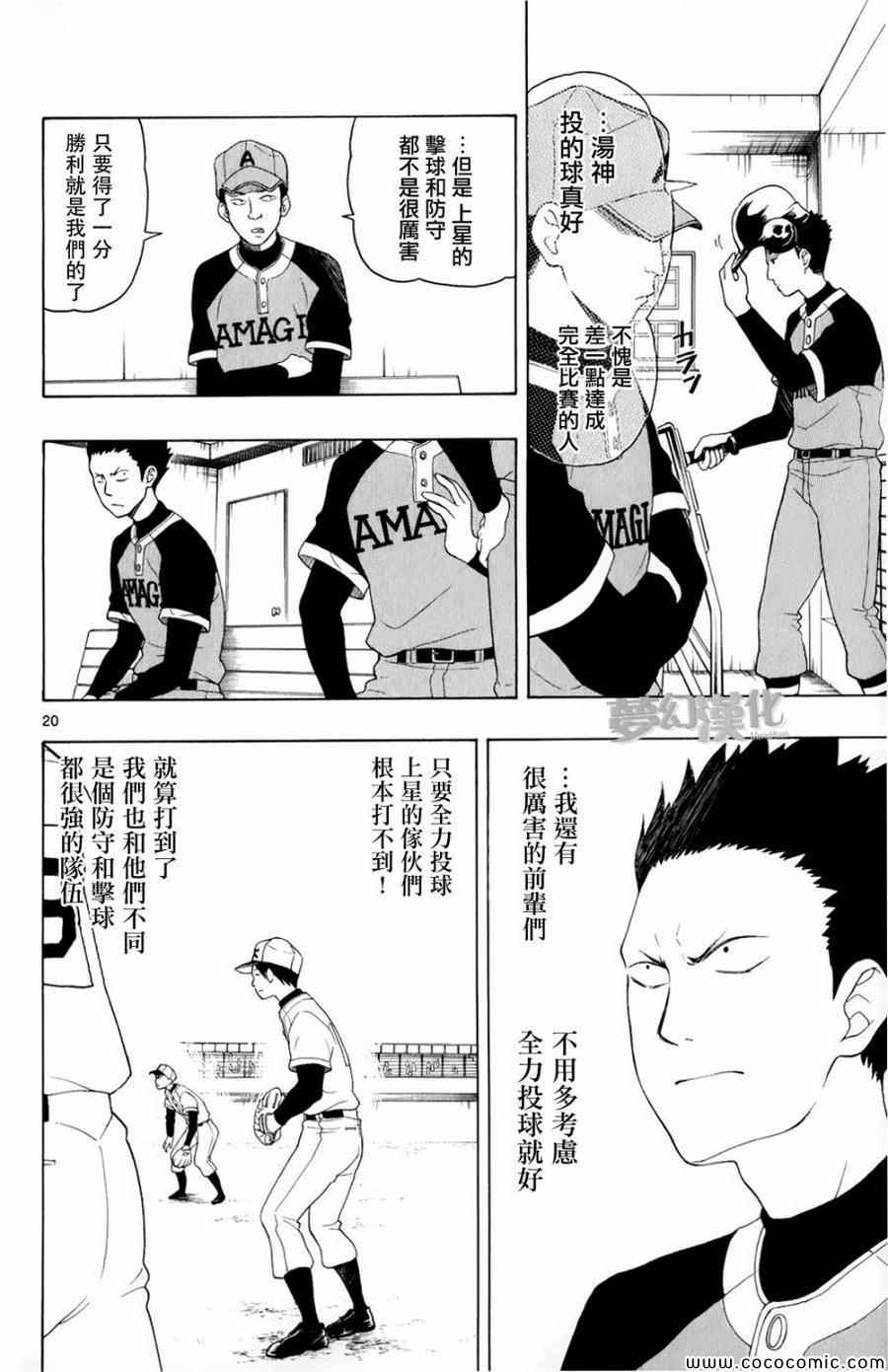 《汤神君没有朋友》漫画 008集